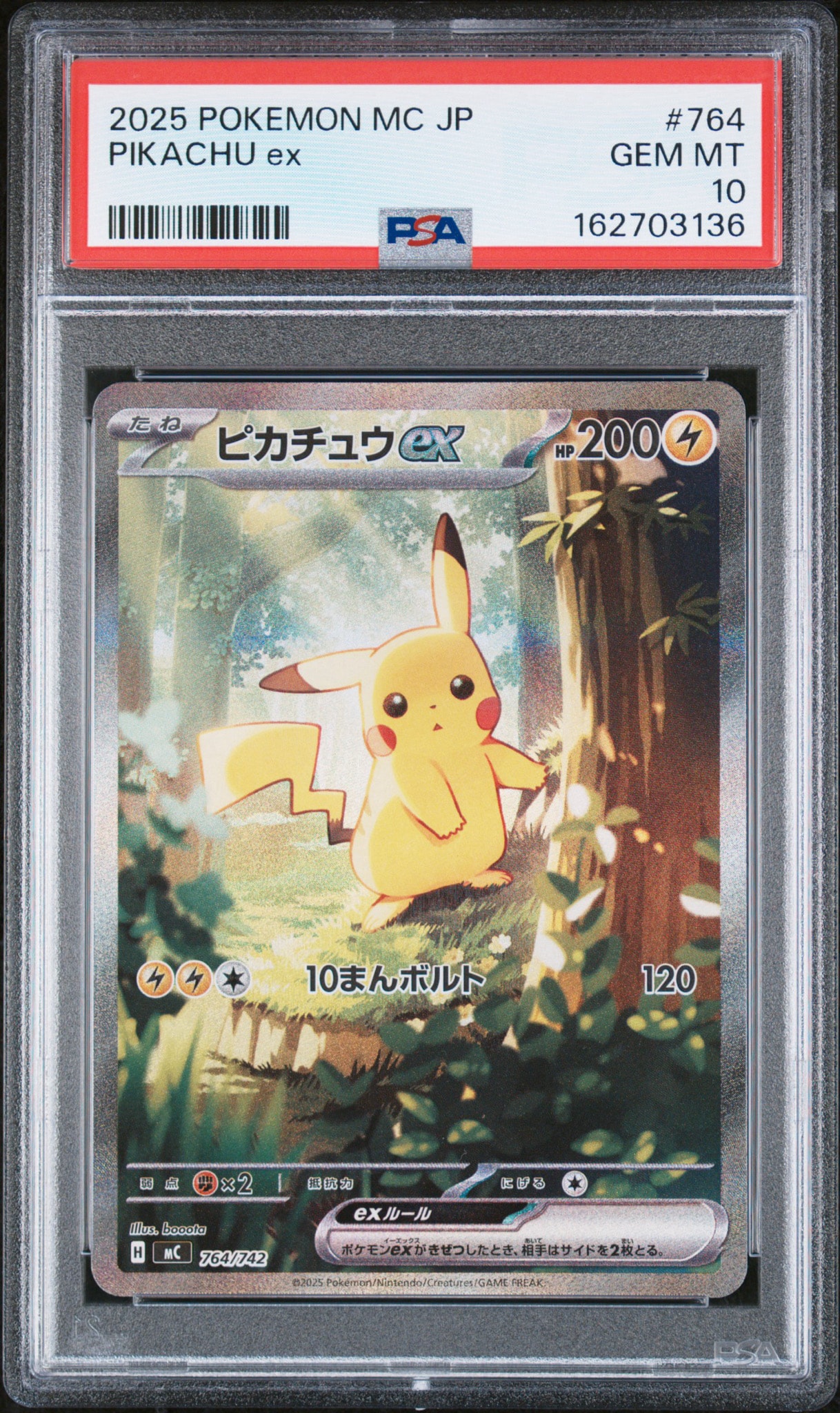 ピカチュウex SAR仕様 [MC 764/742](スタートデッキ100「バトルコレクション」)