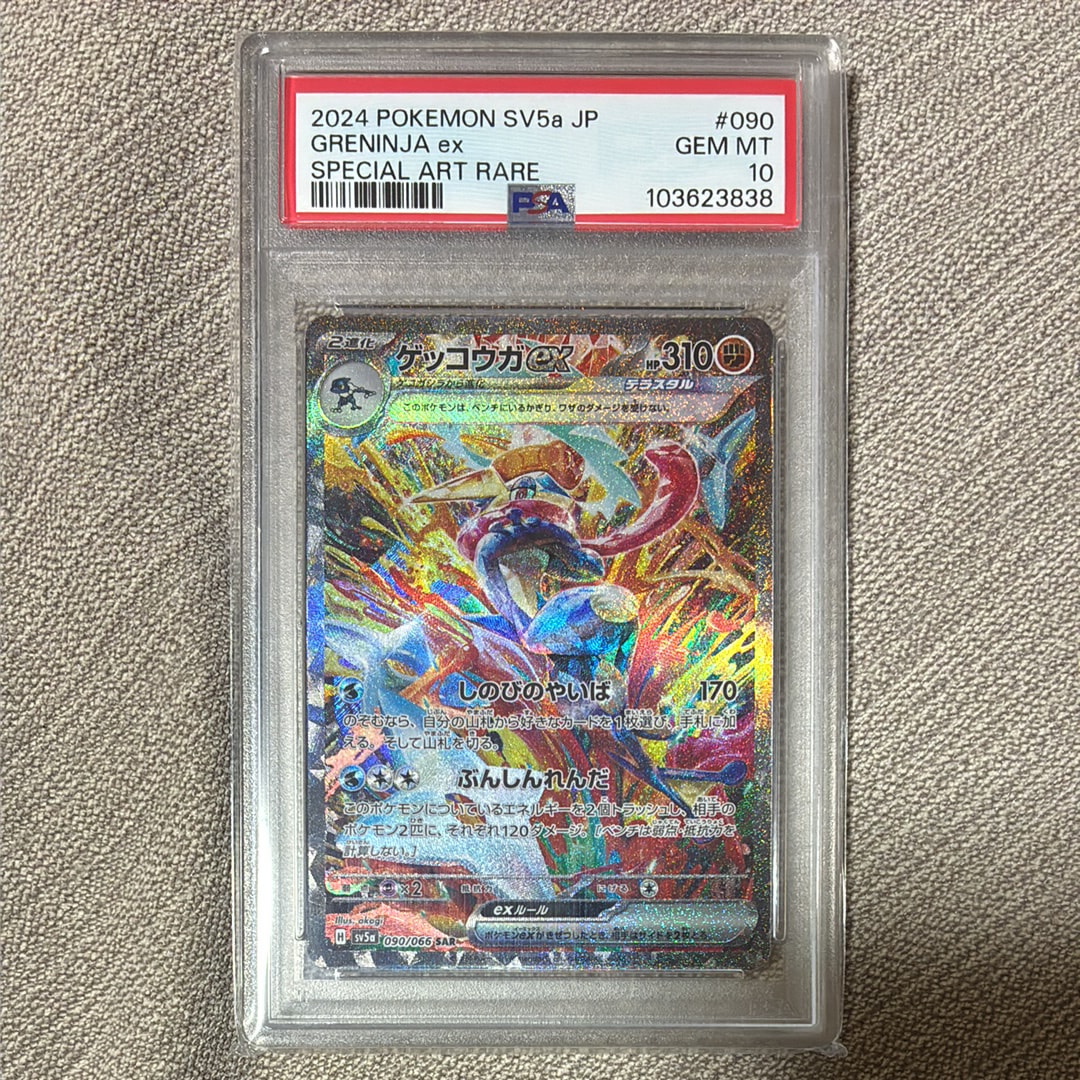 ゲッコウガex SAR [SV5a 090/066](強化拡張パック「クリムゾンヘイズ