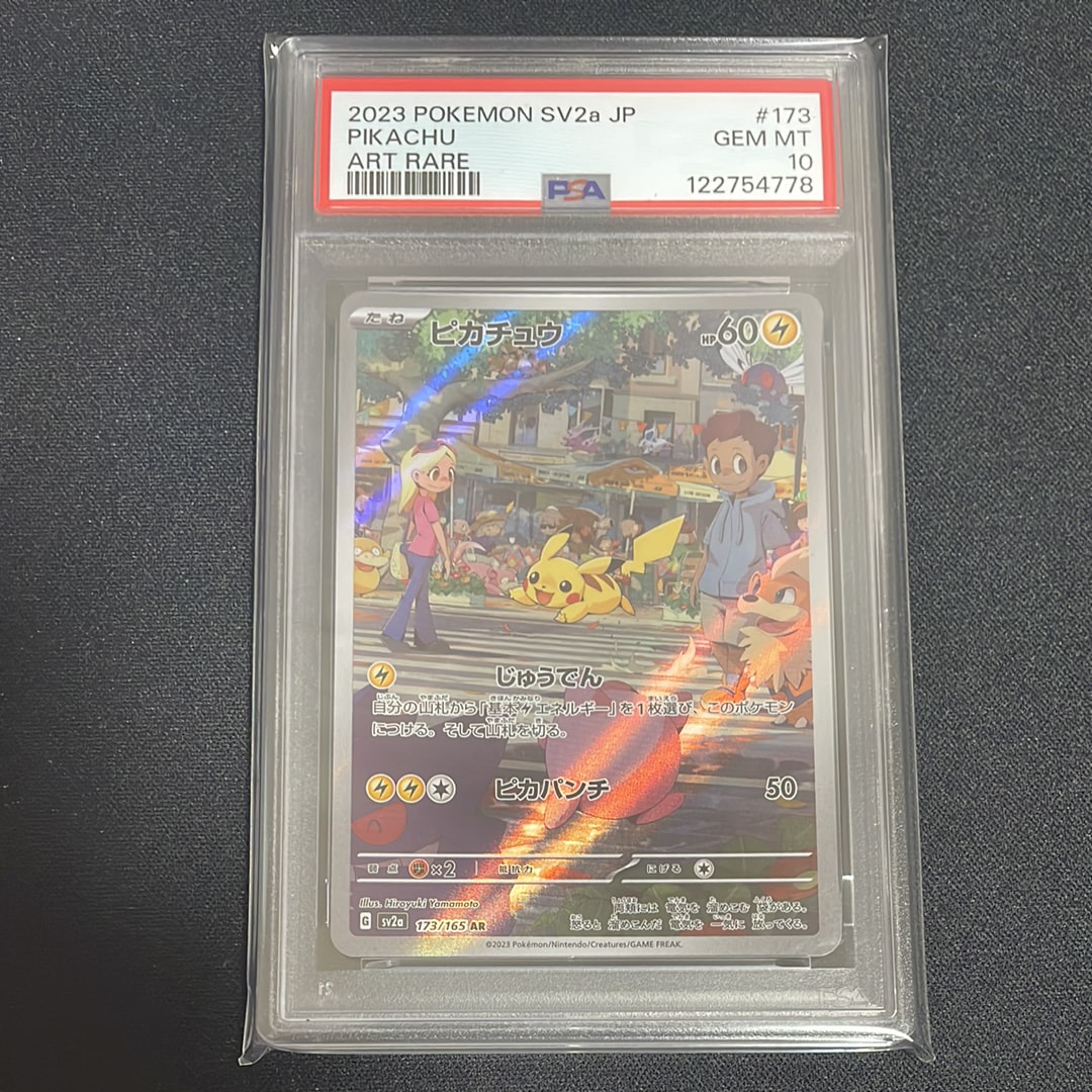 ピカチュウ AR[SV2a 173/165](強化拡張パック「ポケモンカード151」)