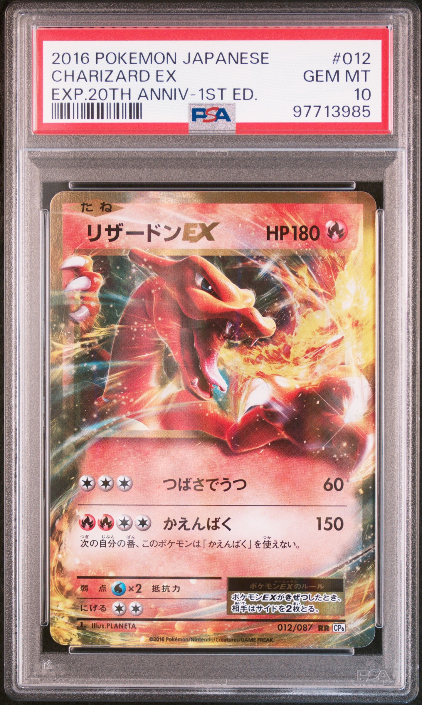 リザードンEX RR :1ED [CP6 012/087](コンセプトパック「ポケットモンスターカードゲーム 拡張パック 20th Anniversary」)