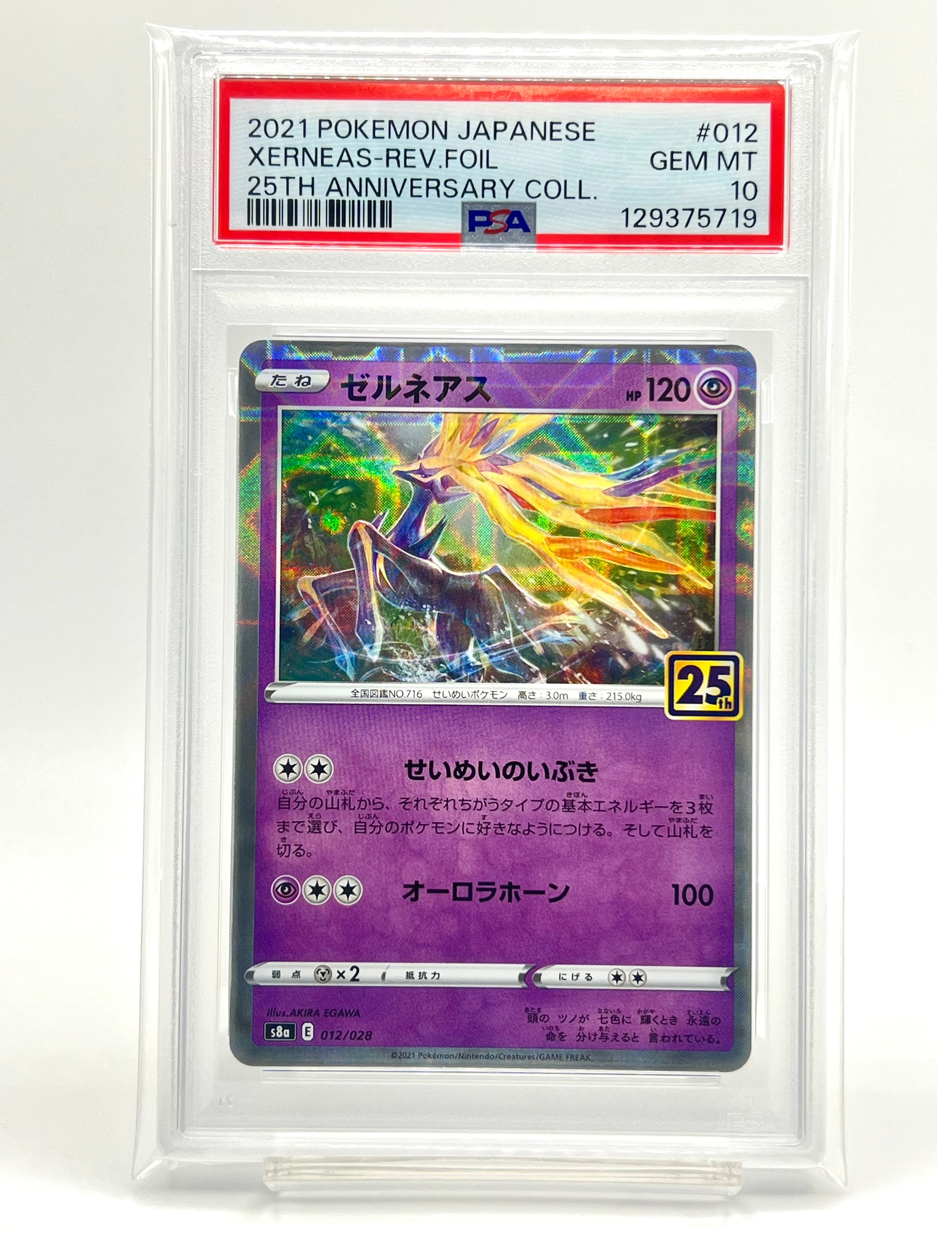 PSA10】ゼルネアス: ミラー [s8a 012/028](拡張パック「25th