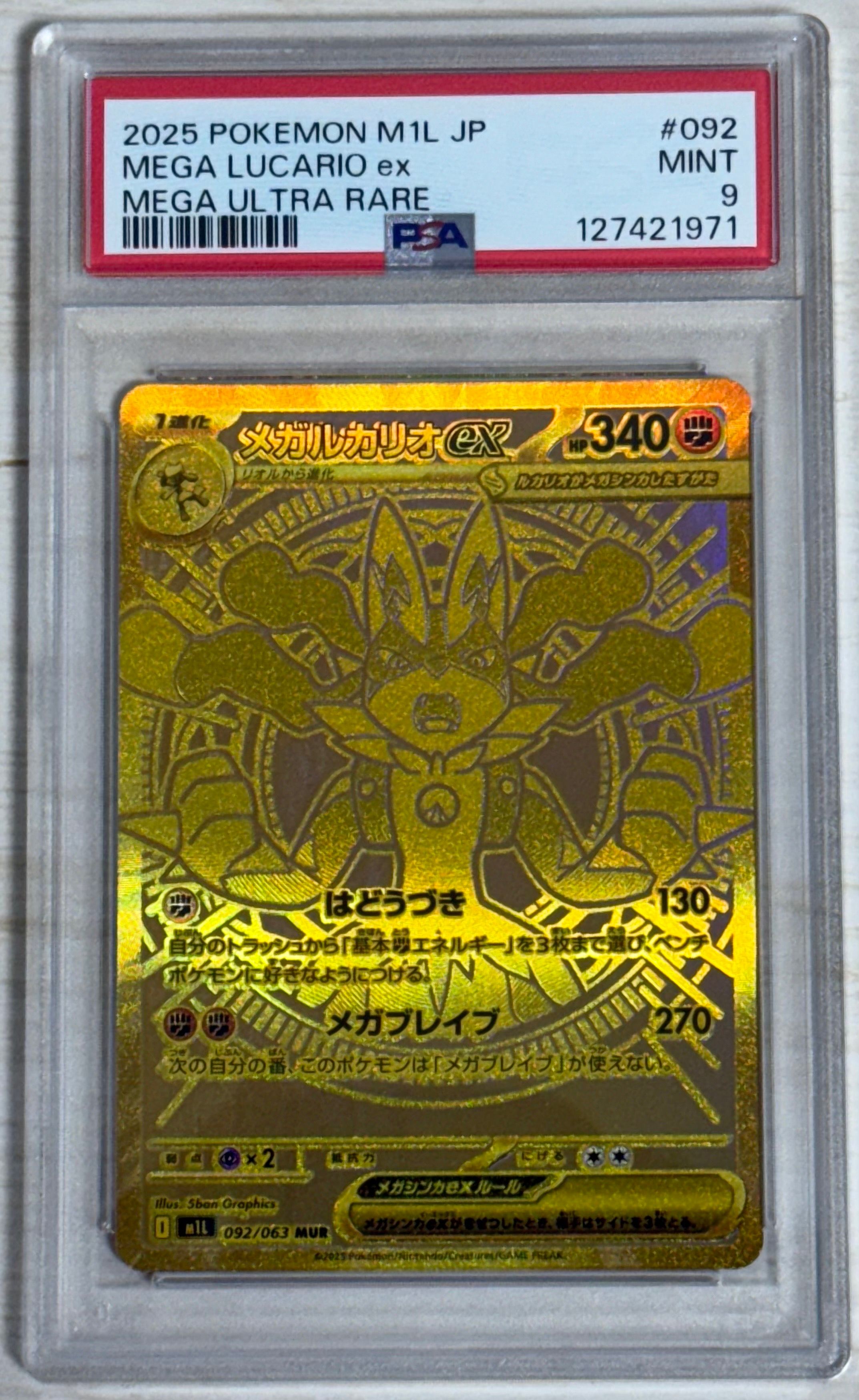 メガルカリオex MUR [M1L 092/063](拡張パック「メガブレイブ」)