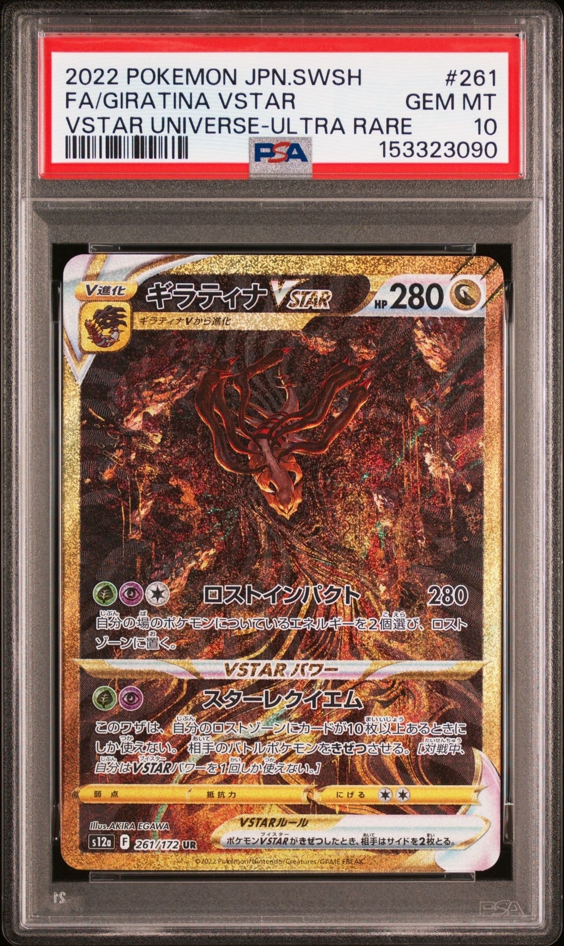 PSA10】ギラティナ [SM12a 057/173](ハイクラスパック「TAG TEAM GX