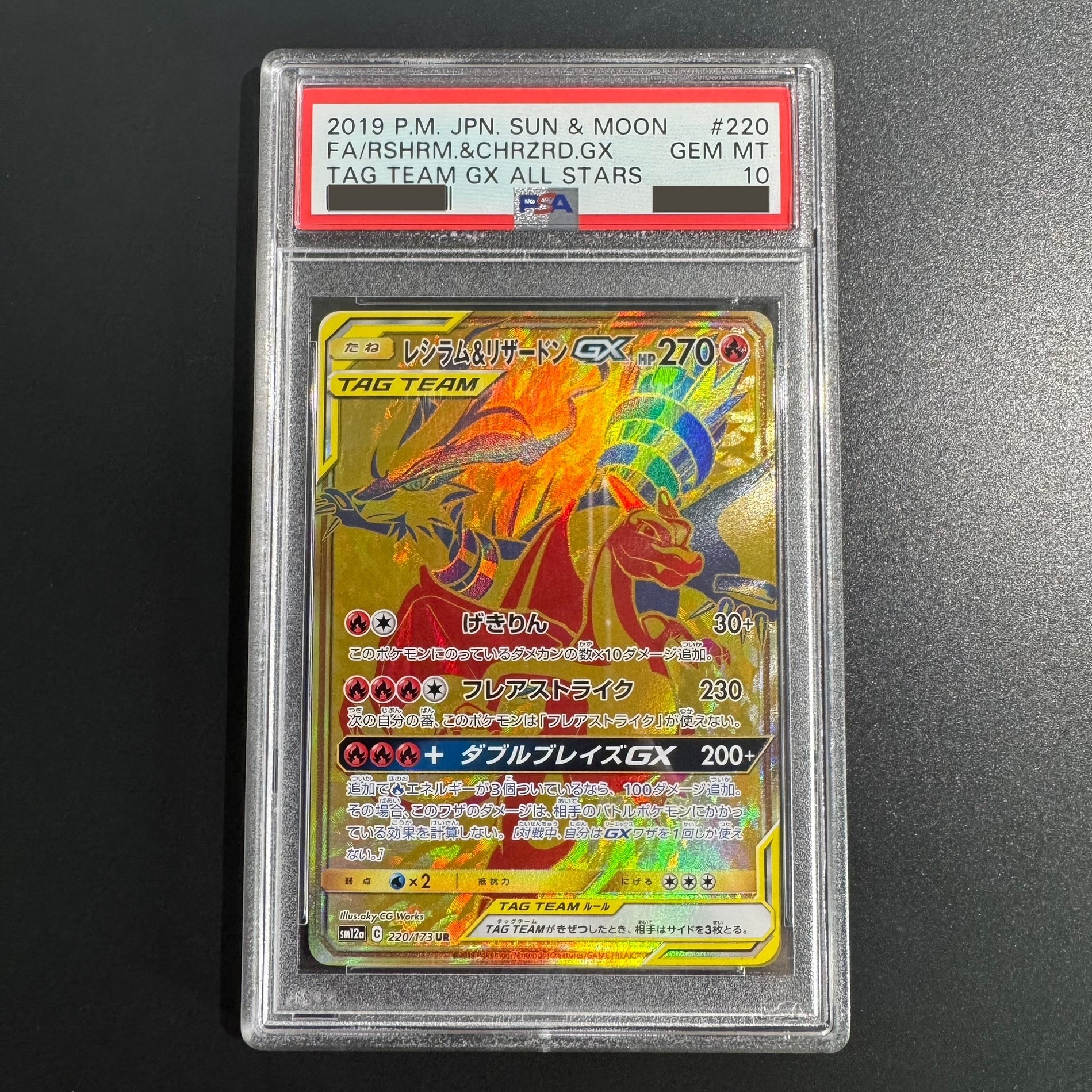 レシラム&リザードンGX UR[SM12a 220/173](ハイクラスパック「TAG TEAM