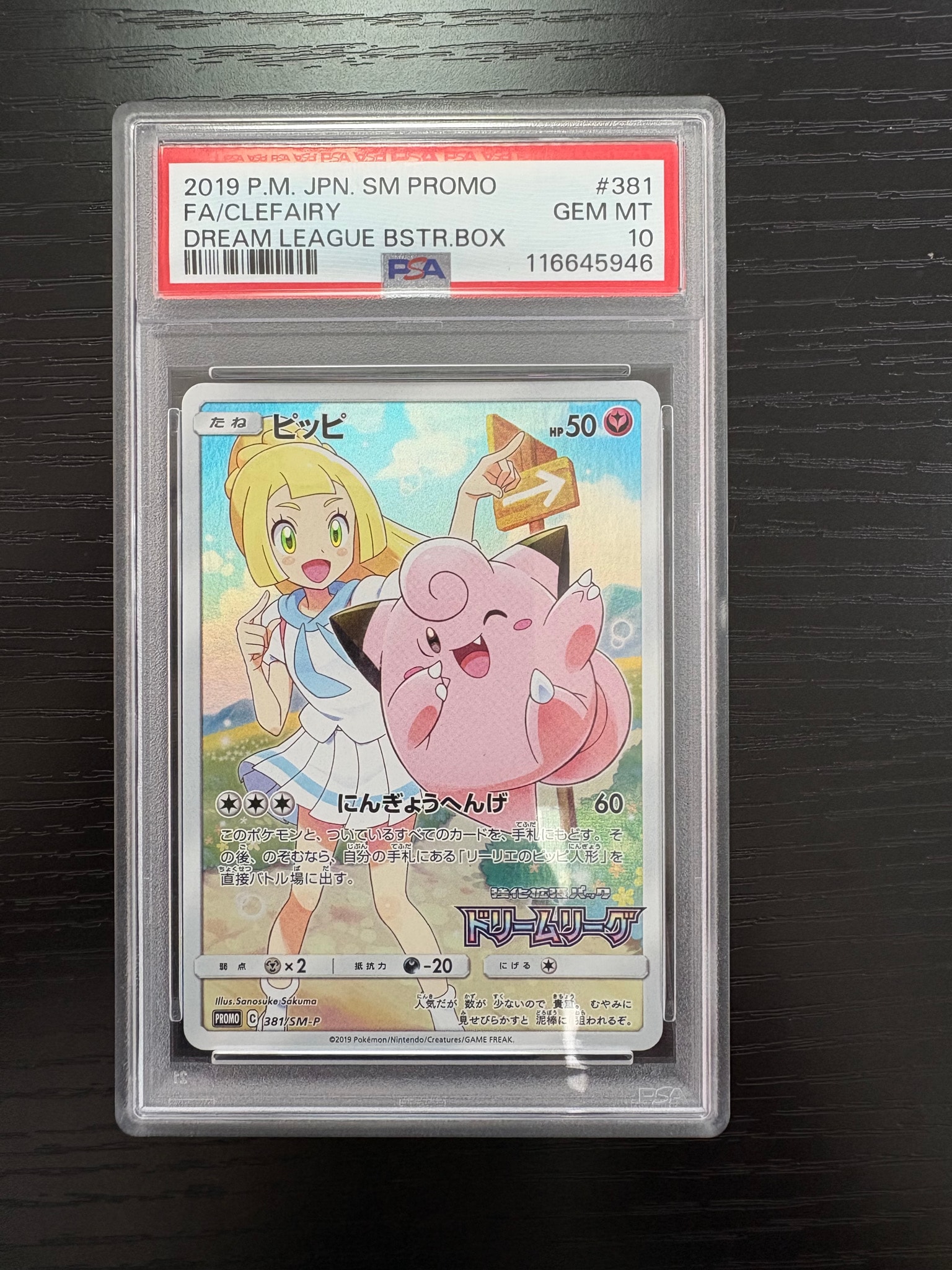 Clefairy (Lillie) : PROMO[SM-P 381](SM-P Promotional cards)