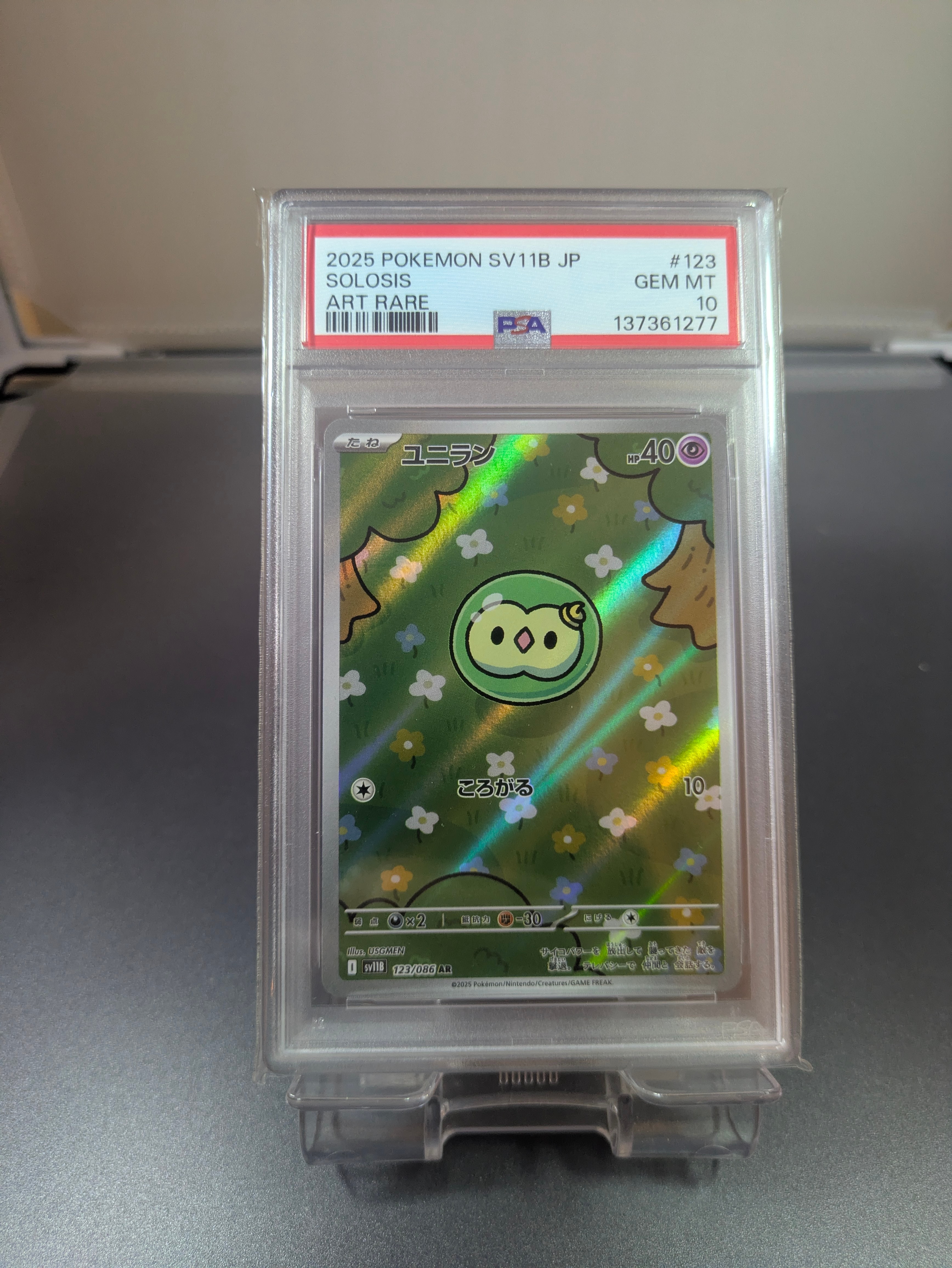 ユニラン AR [SV11B 123/086](拡張パック「ブラックボルト」)の新品