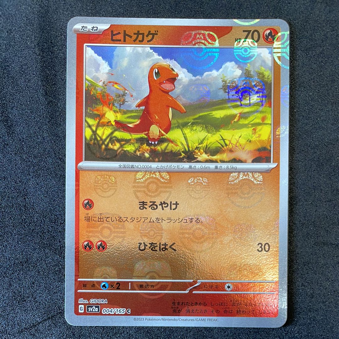 ヒトカゲ C: マスターボールミラー[SV2a 004/165](強化拡張パック「ポケモンカード151」)
