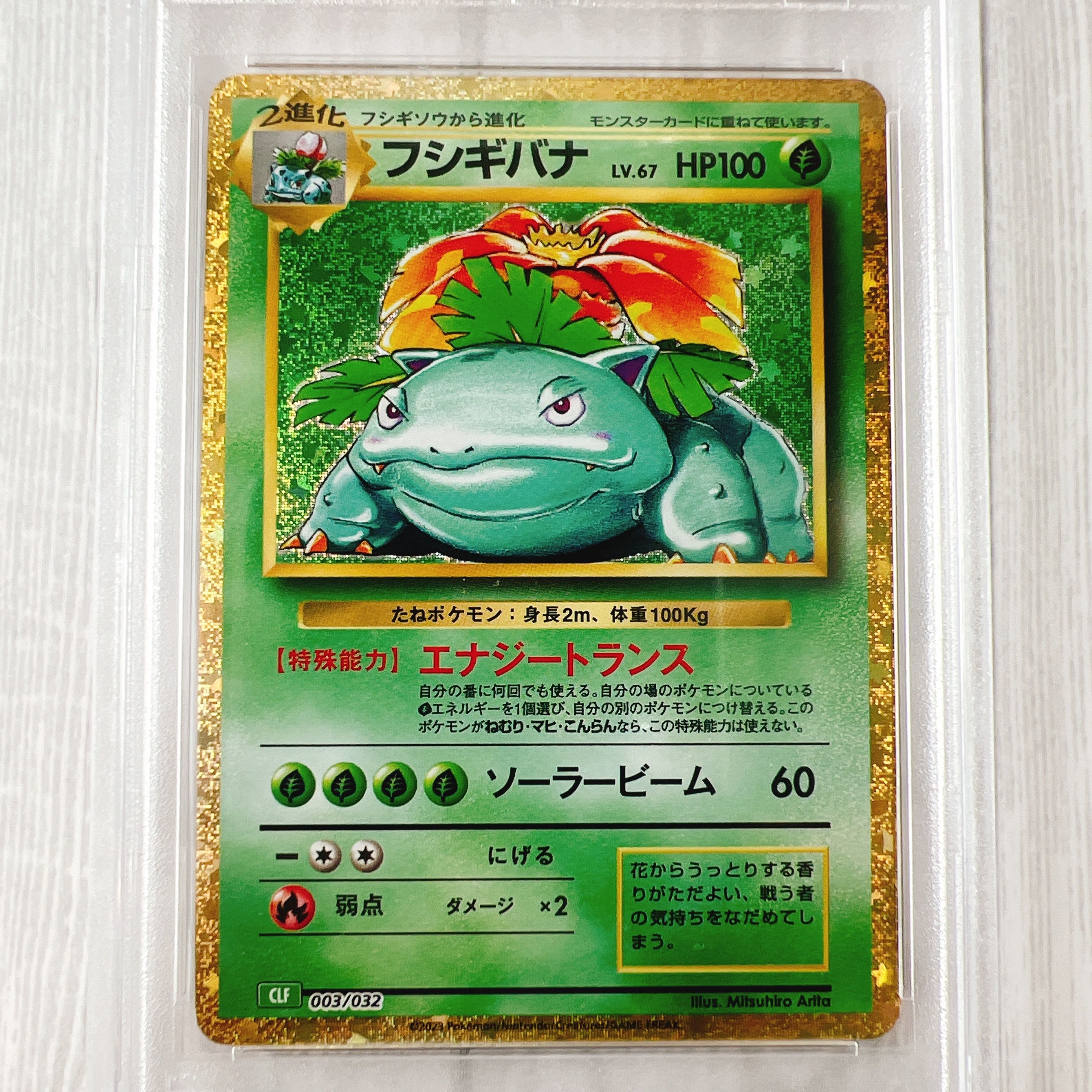 psa10】フシギバナ Classic CLF 003/032