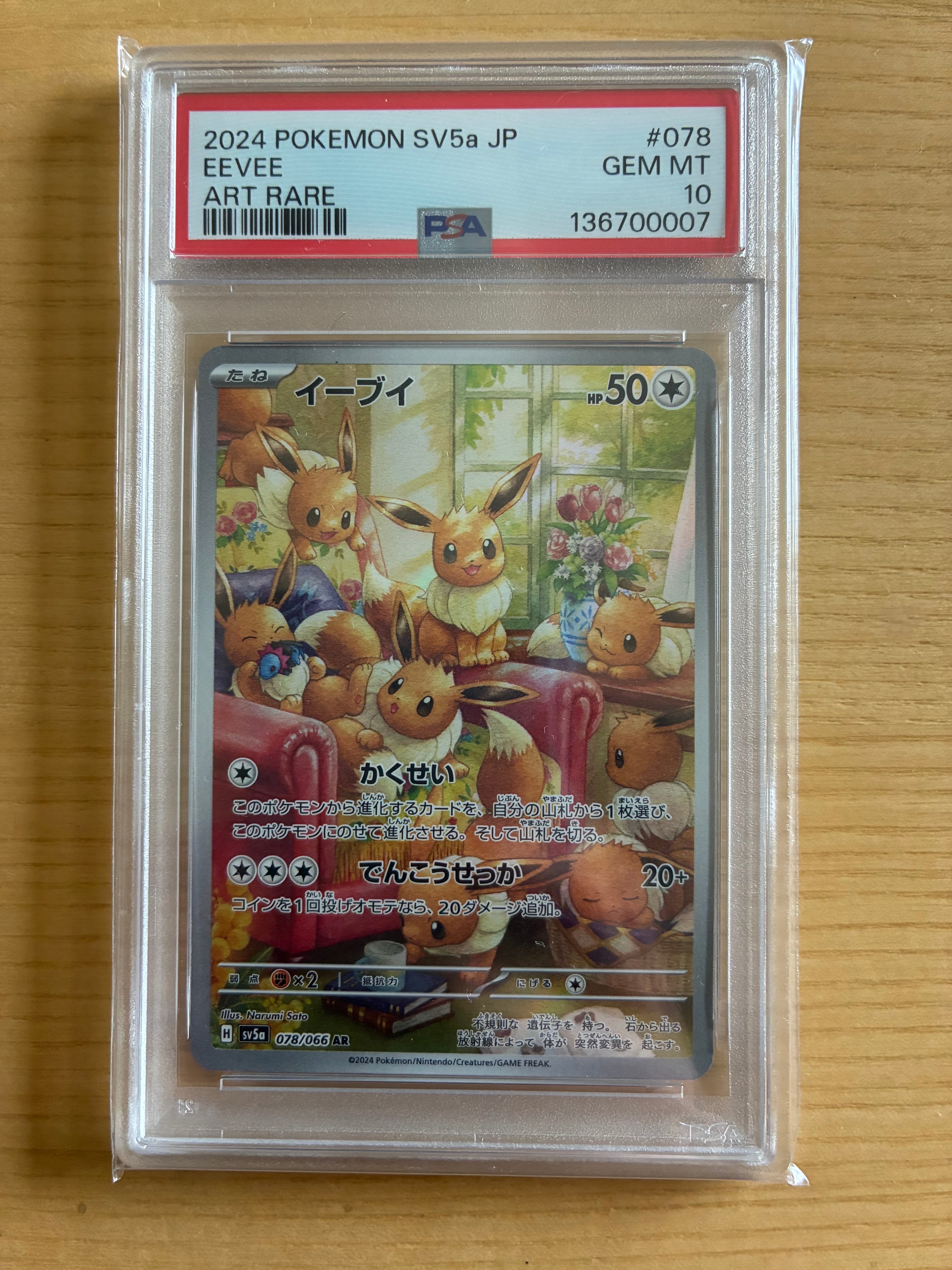［PSA10］イーブイ AR SV5a クリムゾンヘイズ PSA10】イーブイ AR クリムゾンヘイズ - メルカリ