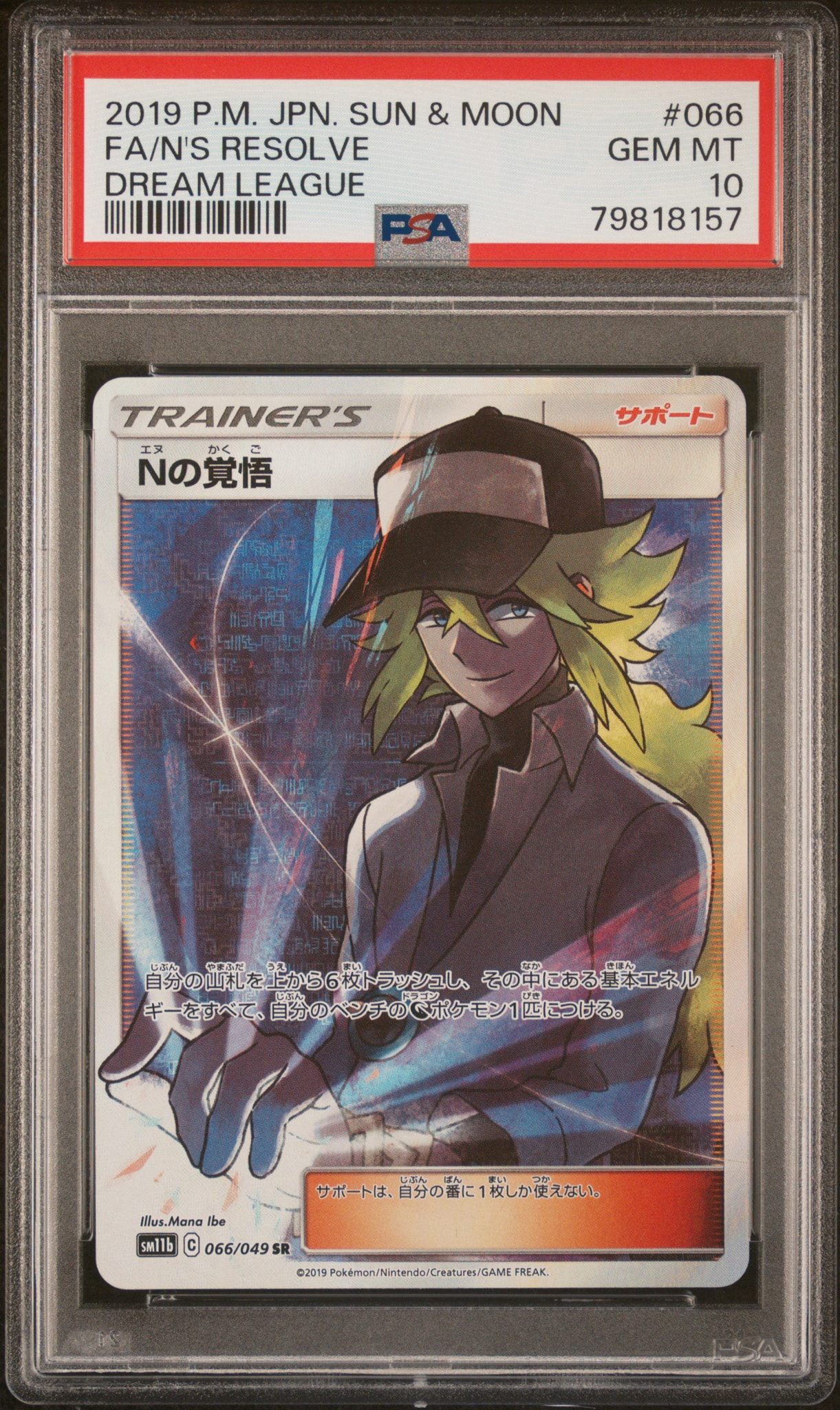 PSA10 Nの覚悟 SR ドリームリーグ ポケモンカード Nの覚悟 SR[SM11b 066/049](拡張パック「ドリームリーグ」)通販・買取