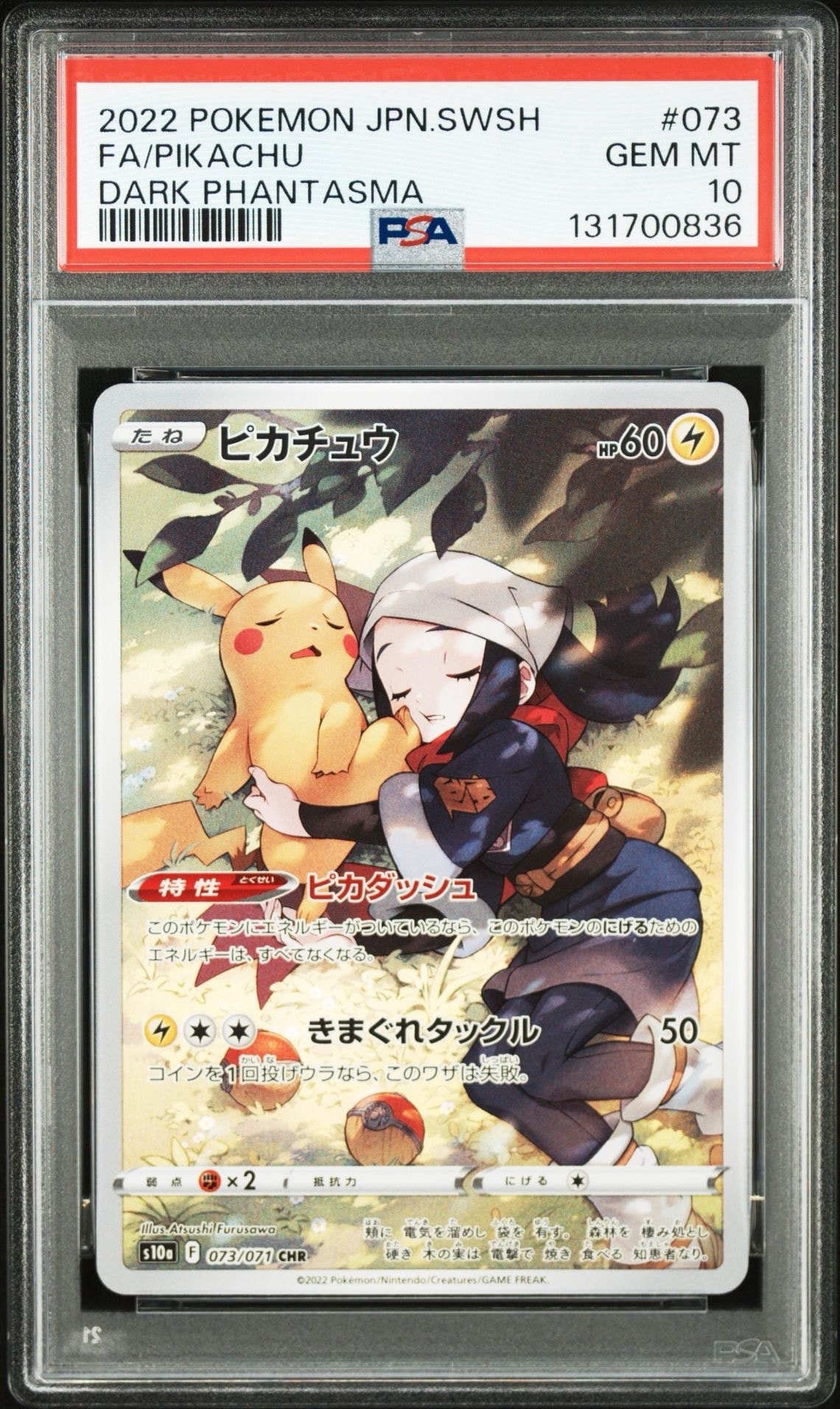 ピカチュウ CHR[S10a 073/071](強化拡張パック「ダークファンタズマ」)