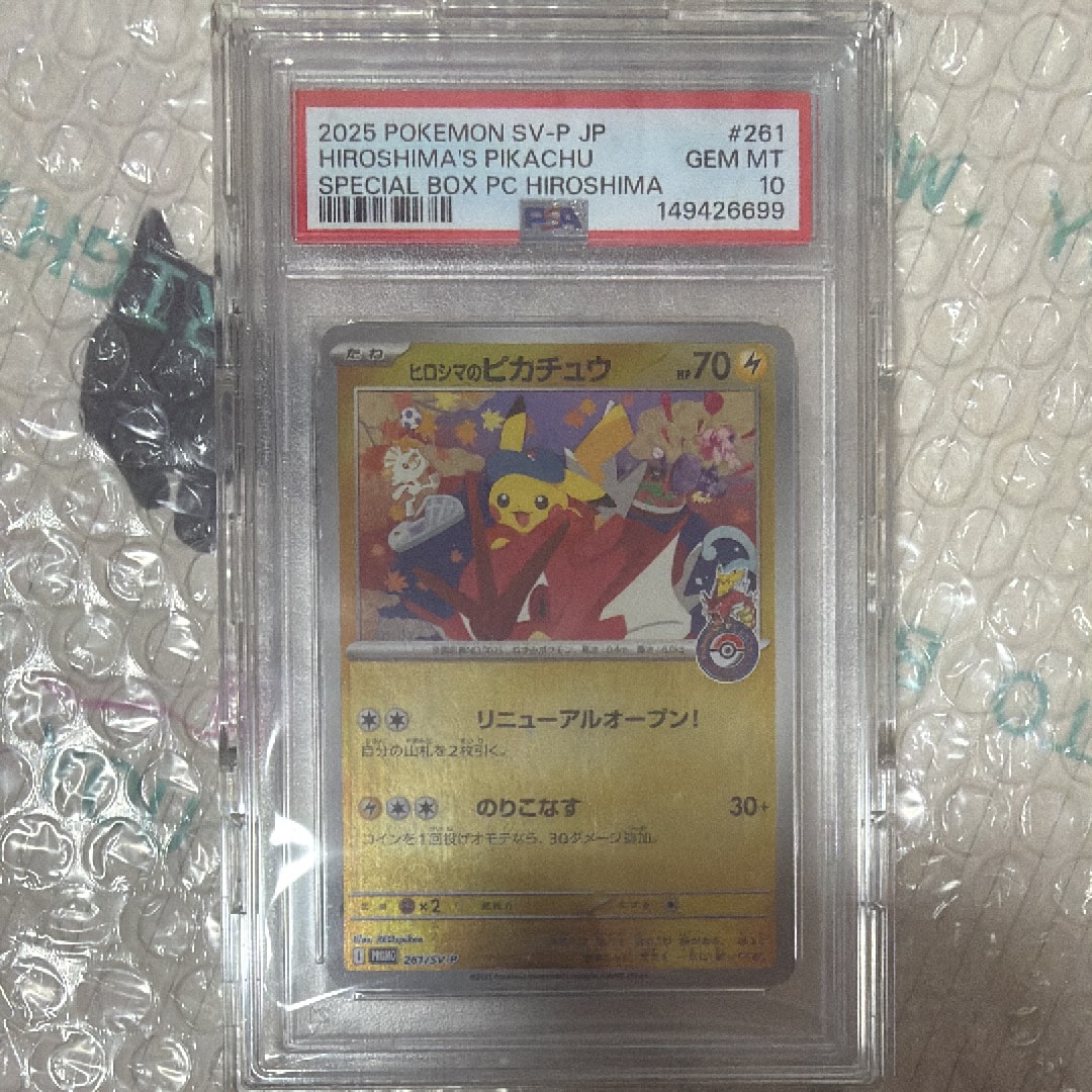 ヒロシマのピカチュウ P [SV-P 261](スペシャルBOX「ポケモンセンターヒロシマ」)