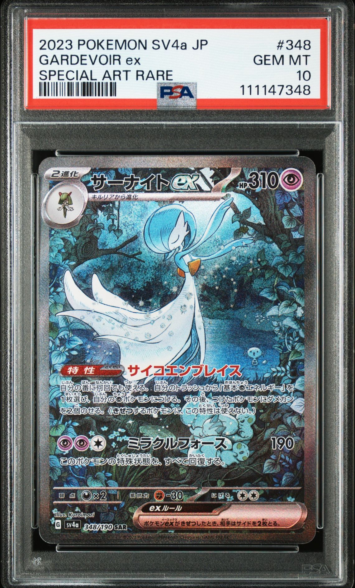 サーナイトex SAR [SV4a 348/190](ハイクラスパック「シャイニートレジャーex」)