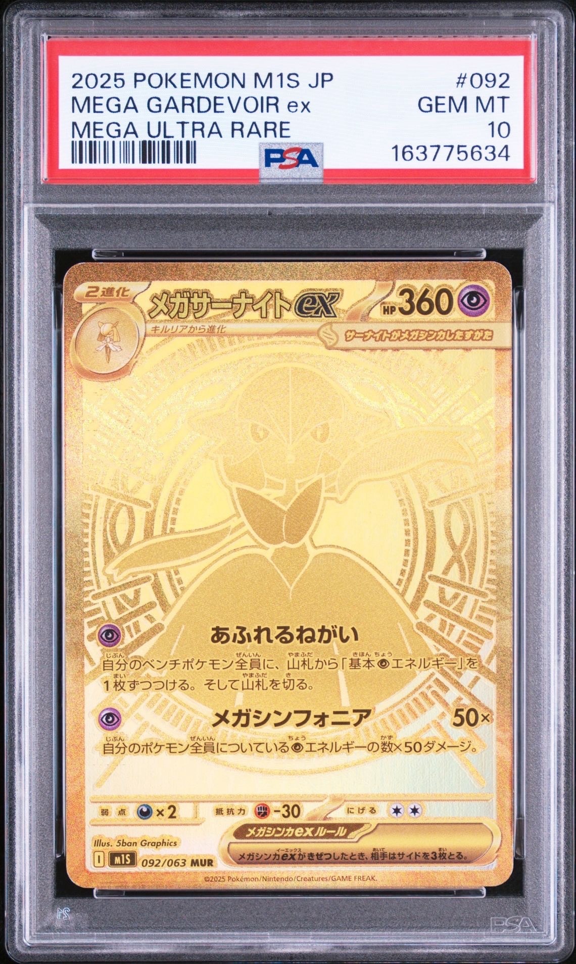 メガサーナイトex MUR [M1S 092/063](拡張パック「メガシンフォニア