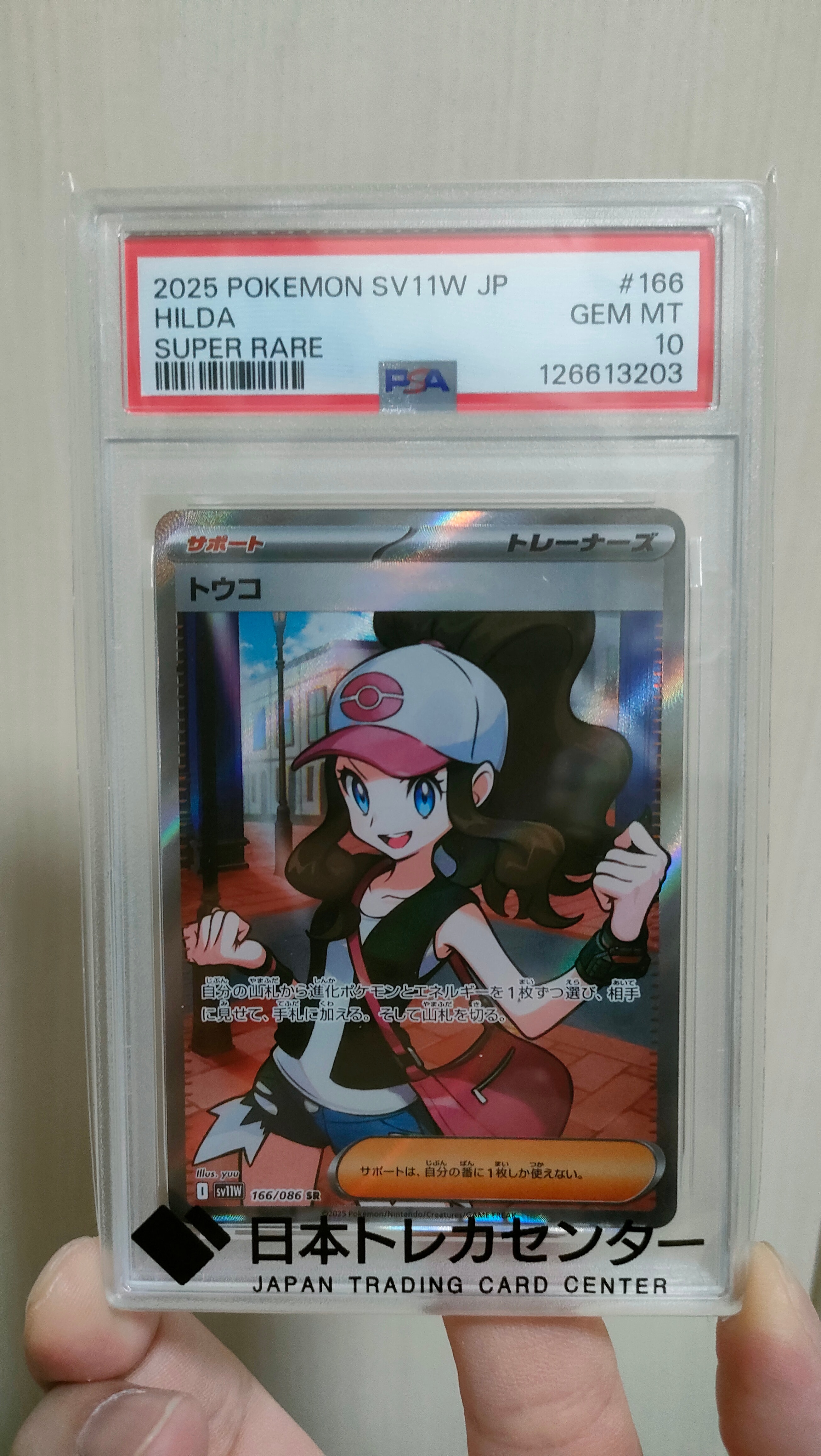 PSA10 トウコ SR 166/086 SV11W PSA10鑑定済〕トウコ【SR】{166/086}