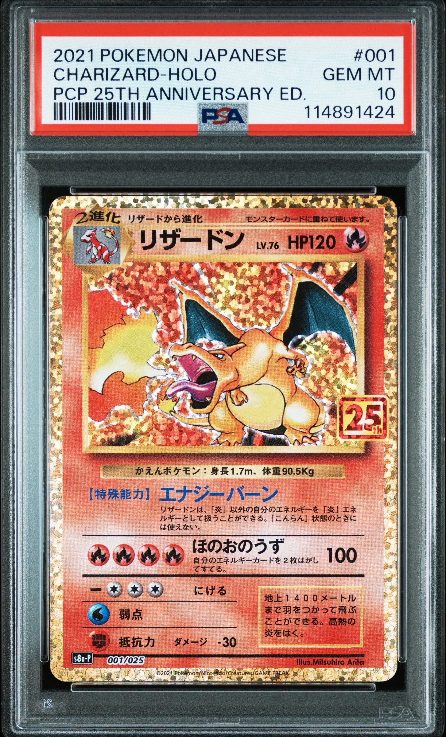 リザードン: プロモ[S8a-P 001/025](プロモカードパック 25th ANNIVERSARY edition)