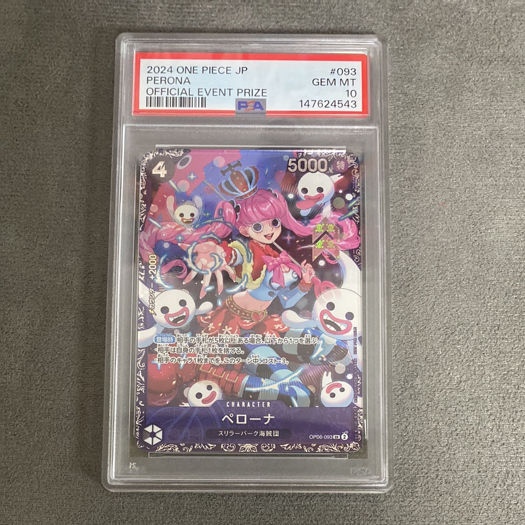 ペローナ SR [OP06-093] (フラッグシップバトル ベスト8記念品) for
