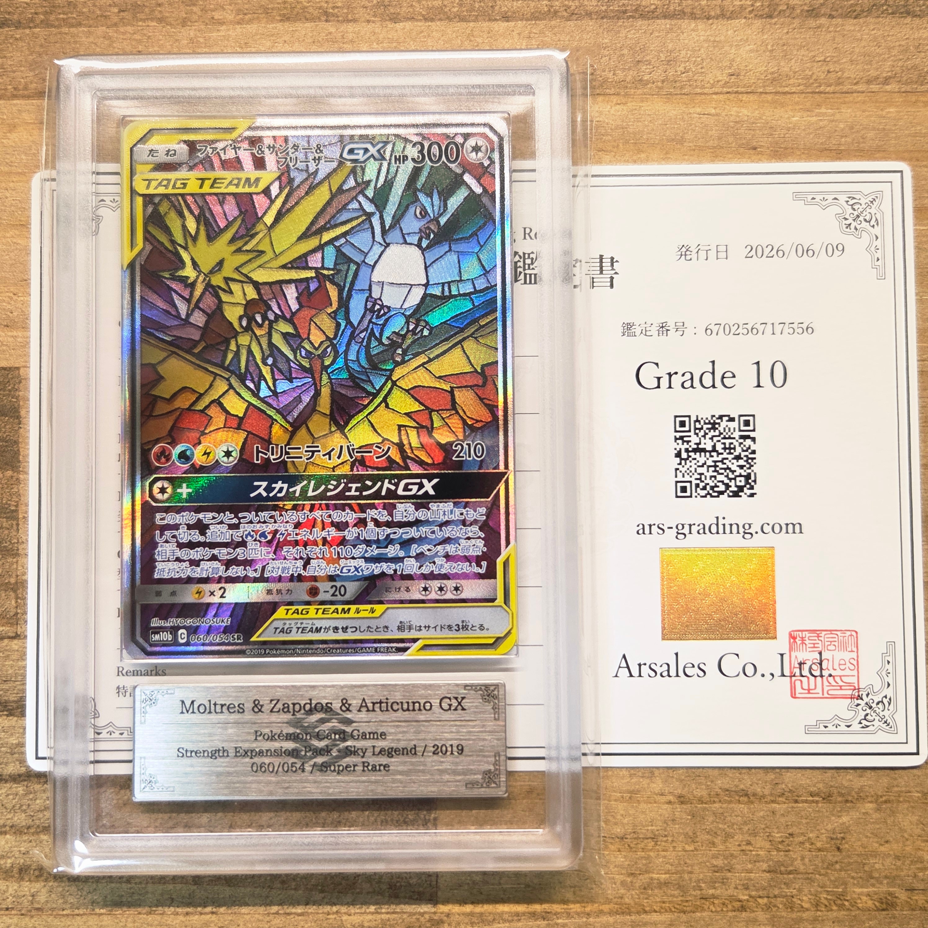 ファイヤー&サンダー&フリーザーGX SR: SA (三鳥) [SM10b 060/054