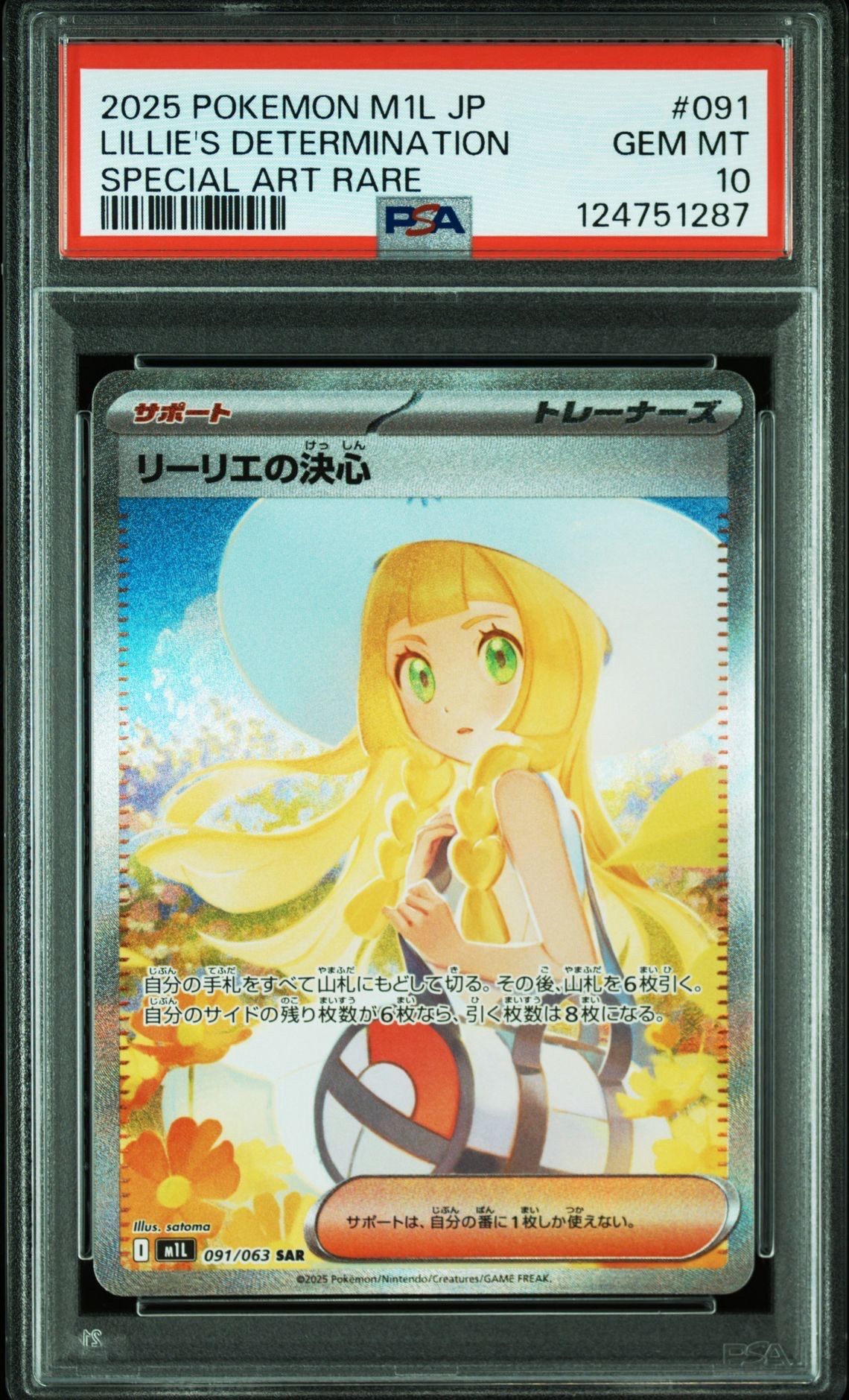 リーリエの決心 SAR [M1L 091/063](拡張パック「メガブレイブ」)