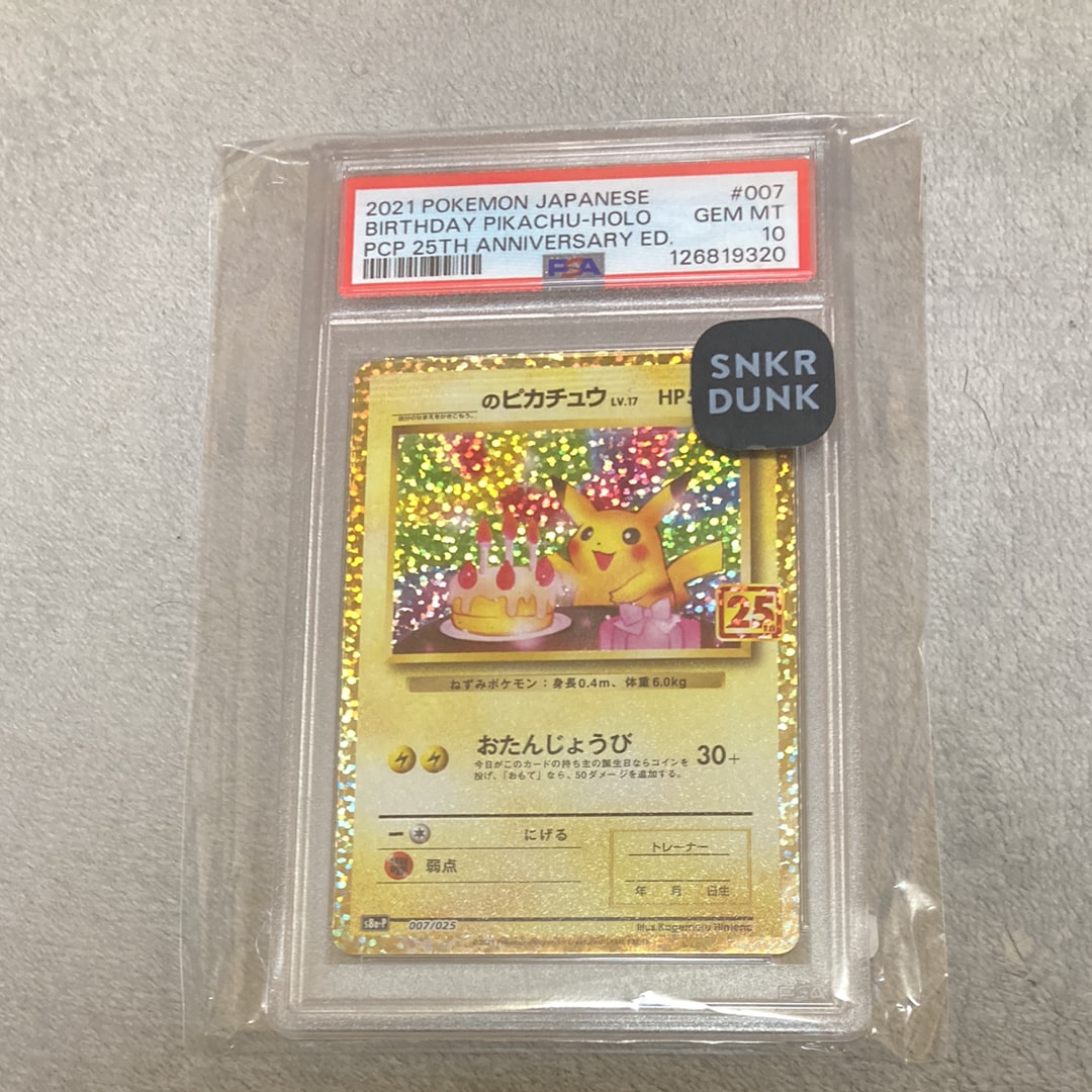 _のピカチュウ: プロモ (お誕生日ピカチュウ) [S8a-P 007/025](プロモカードパック 25th ANNIVERSARY edition)