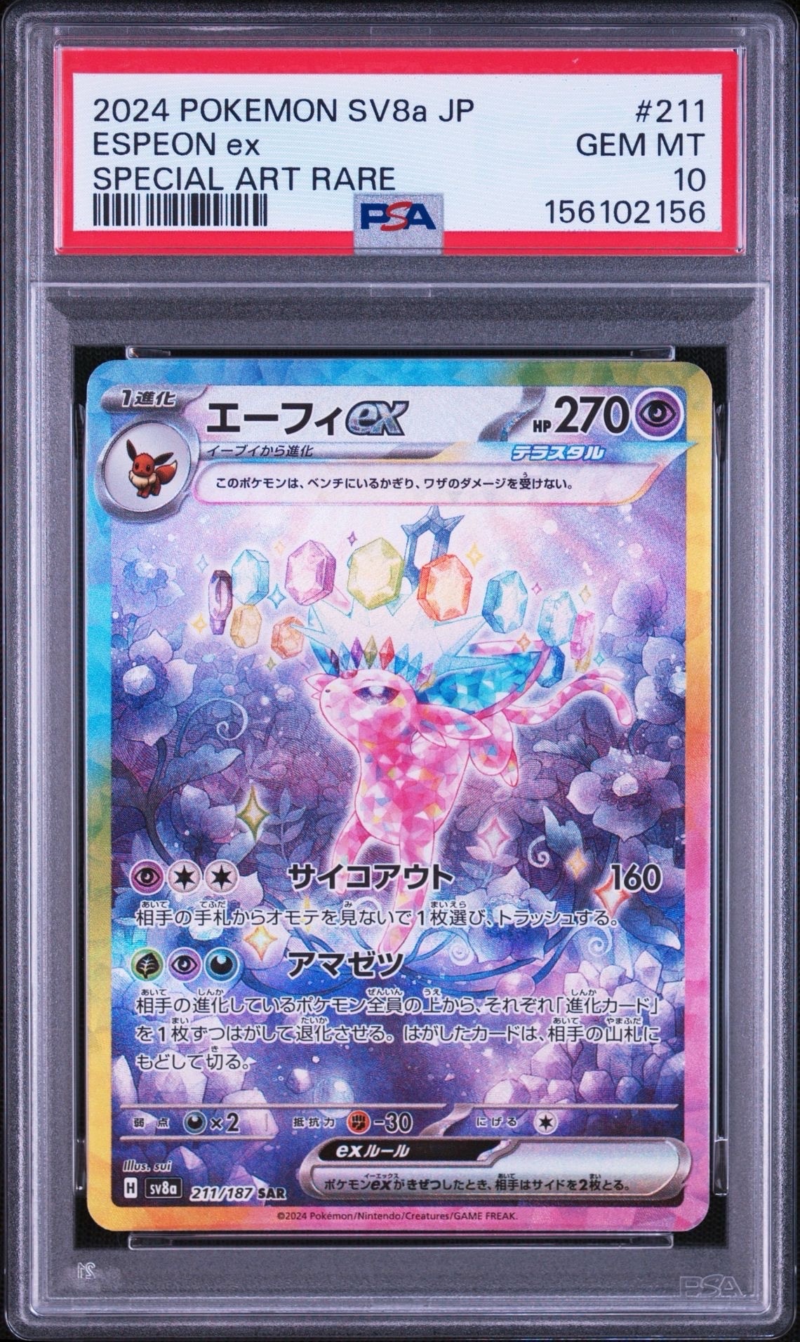 アルセウスV: プロモ[S-P 267](プロモーションカード「S-P」)の新品