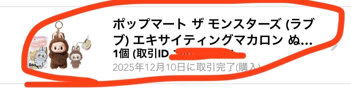 ポップマート ザ モンスターズ (ラブブ) エキサイティングマカロン ぬいぐるみ シリーズ チェスナットココア (シークレット) [単品]