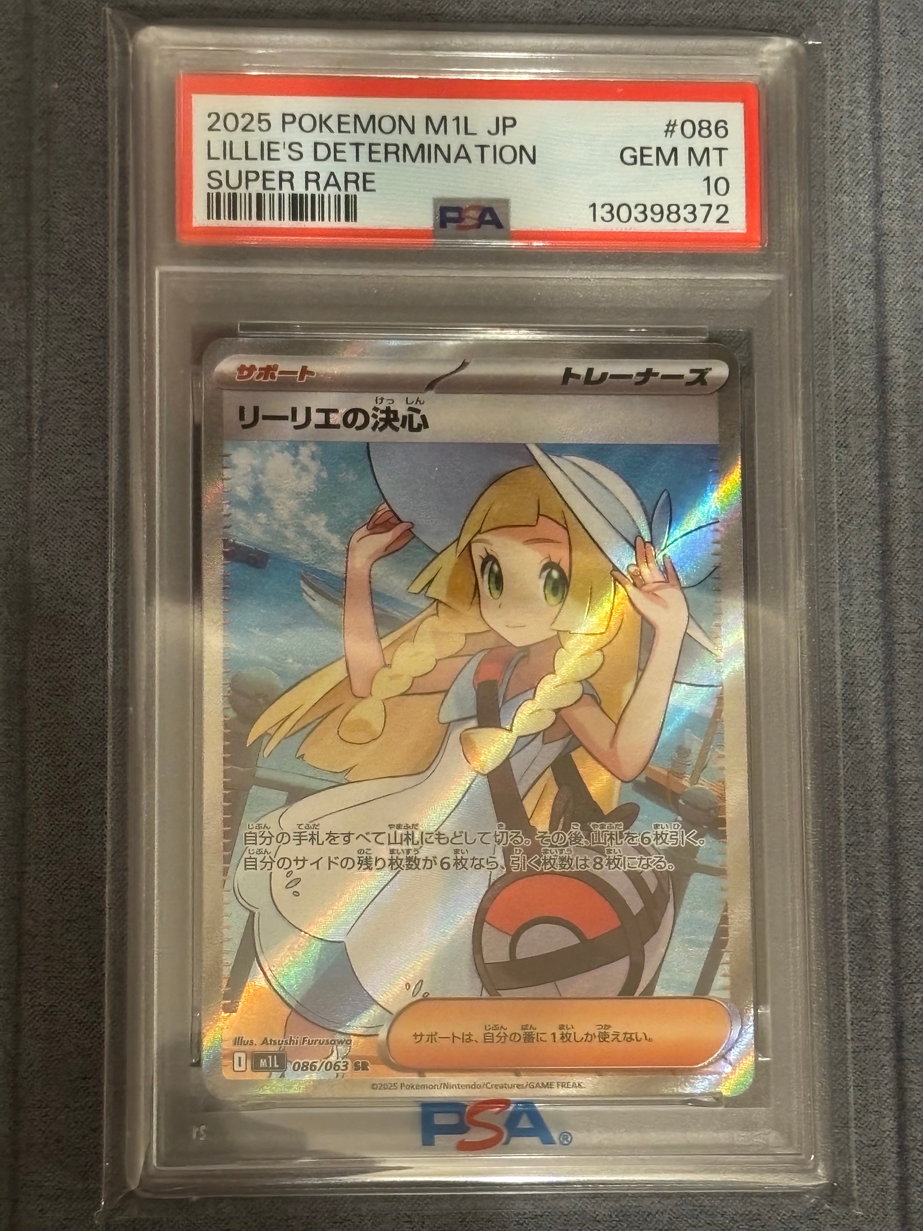 リーリエの決心 SR [M1L 086/063](拡張パック「メガブレイブ」)