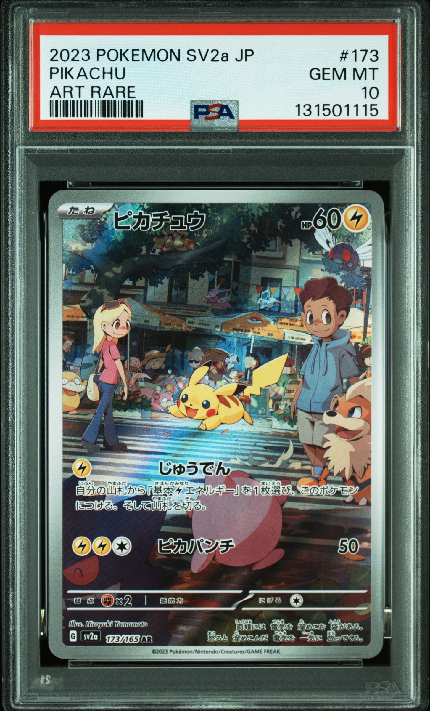 ピカチュウ AR[SV2a 173/165](強化拡張パック「ポケモンカード151」)
