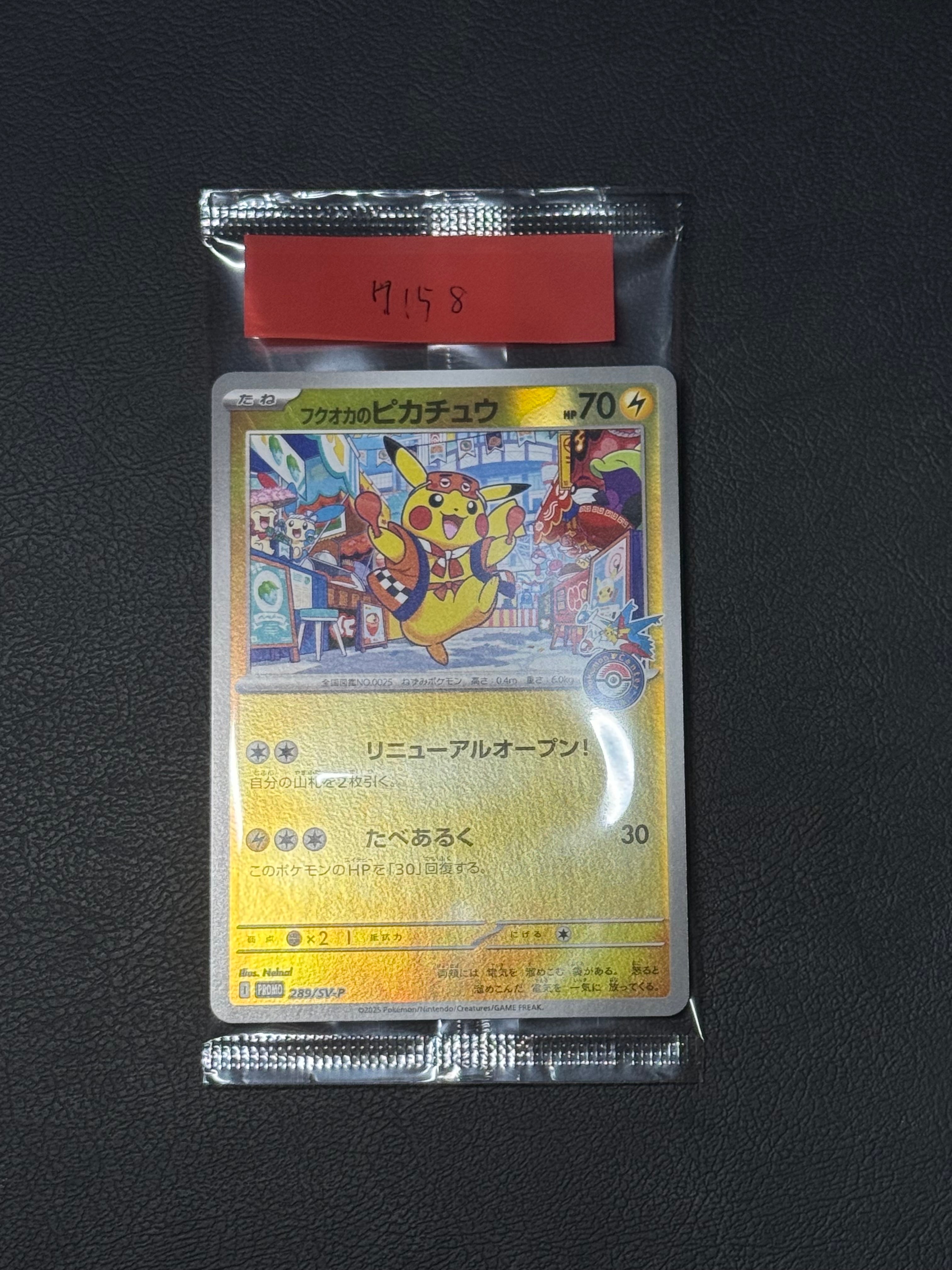 フクオカのピカチュウ P [SV-P 289](スペシャルBOX「ポケモンセンターフクオカ」)