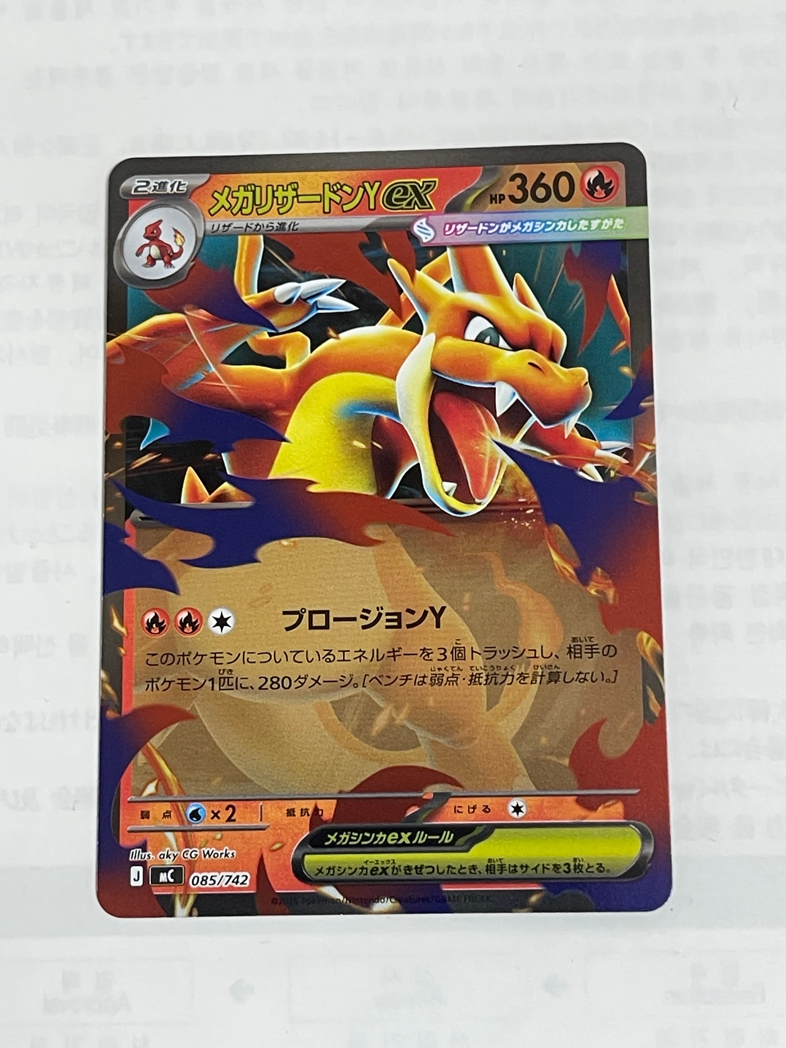 PSA10】メガリザードンYex :ミラー [MC 085/742](スタートデッキ100