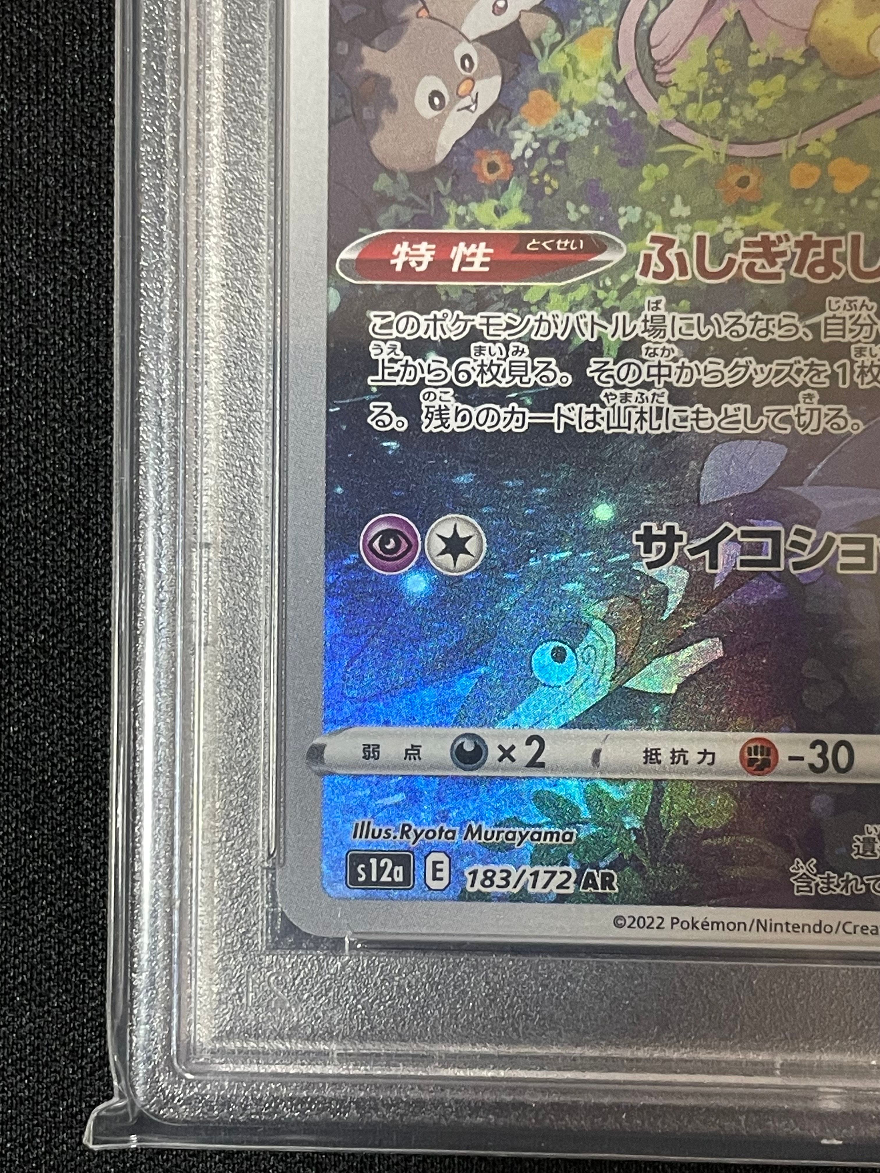PSA 10]Mew AR[s12a 183/172](High Class Pack 