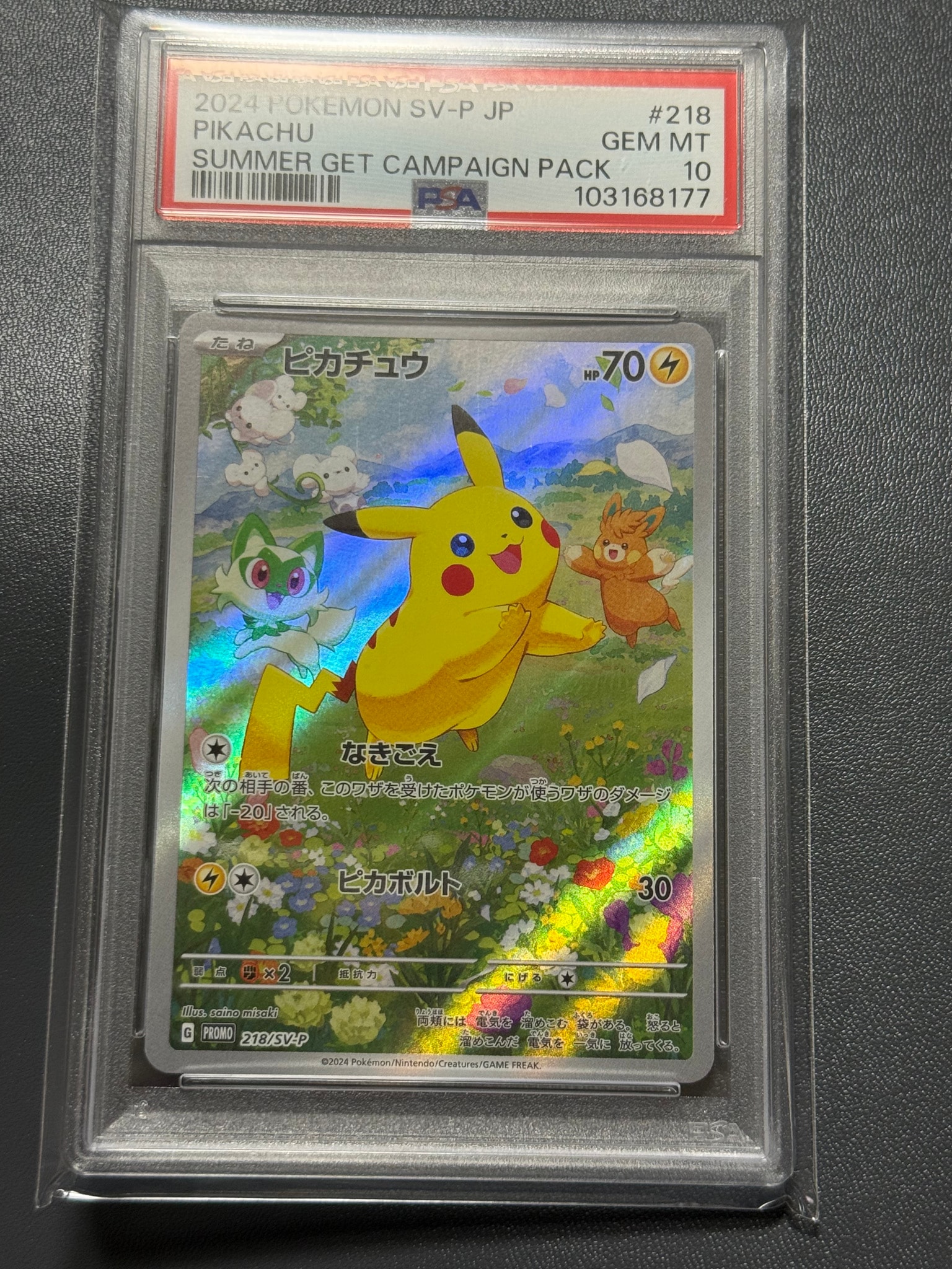 ピカチュウ P [SV-P 218](プロモカードパック「ポケカの夏がキタ