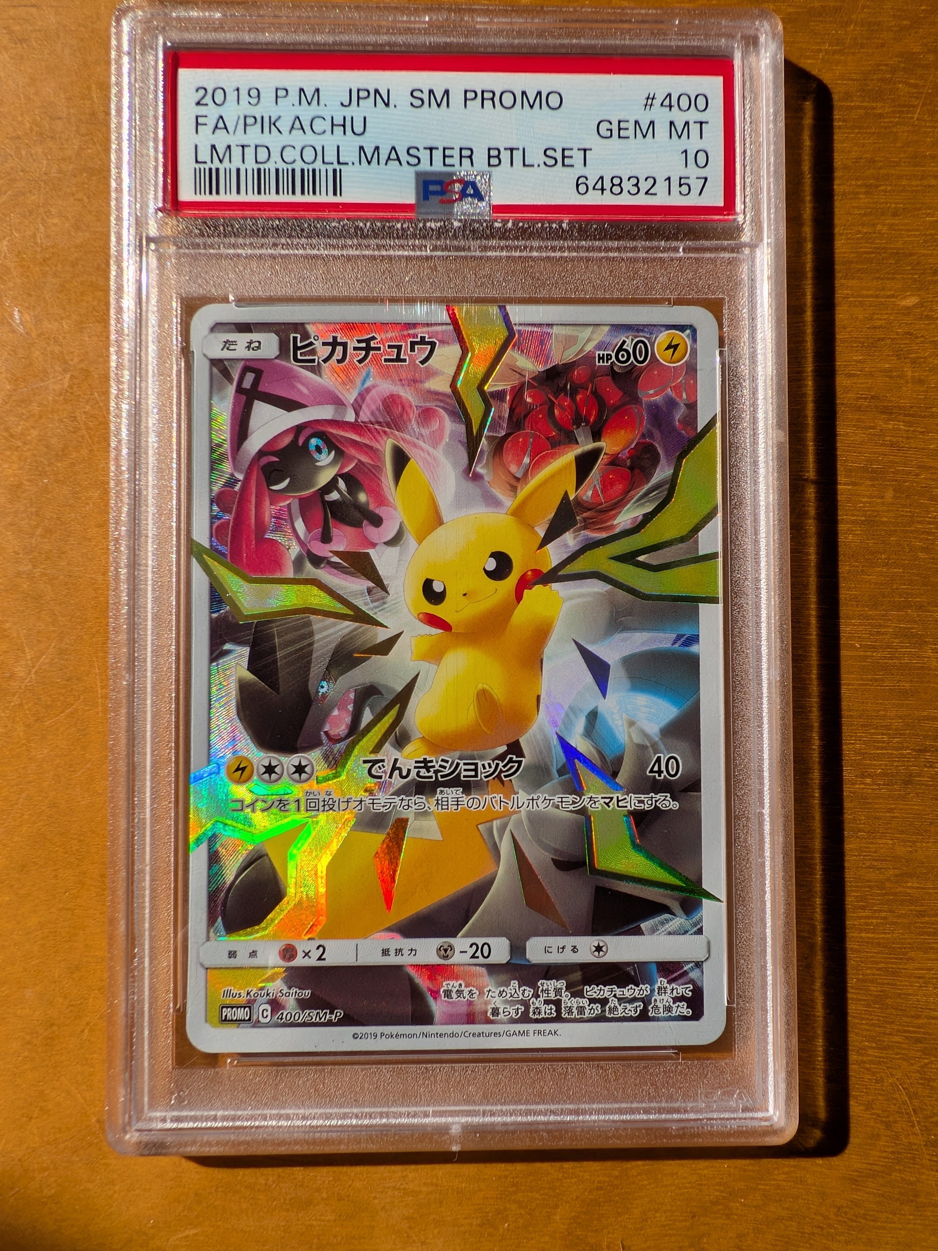 ピカチュウ: プロモ[SM-P 400](プロモーションカード「SM-P」)の新品