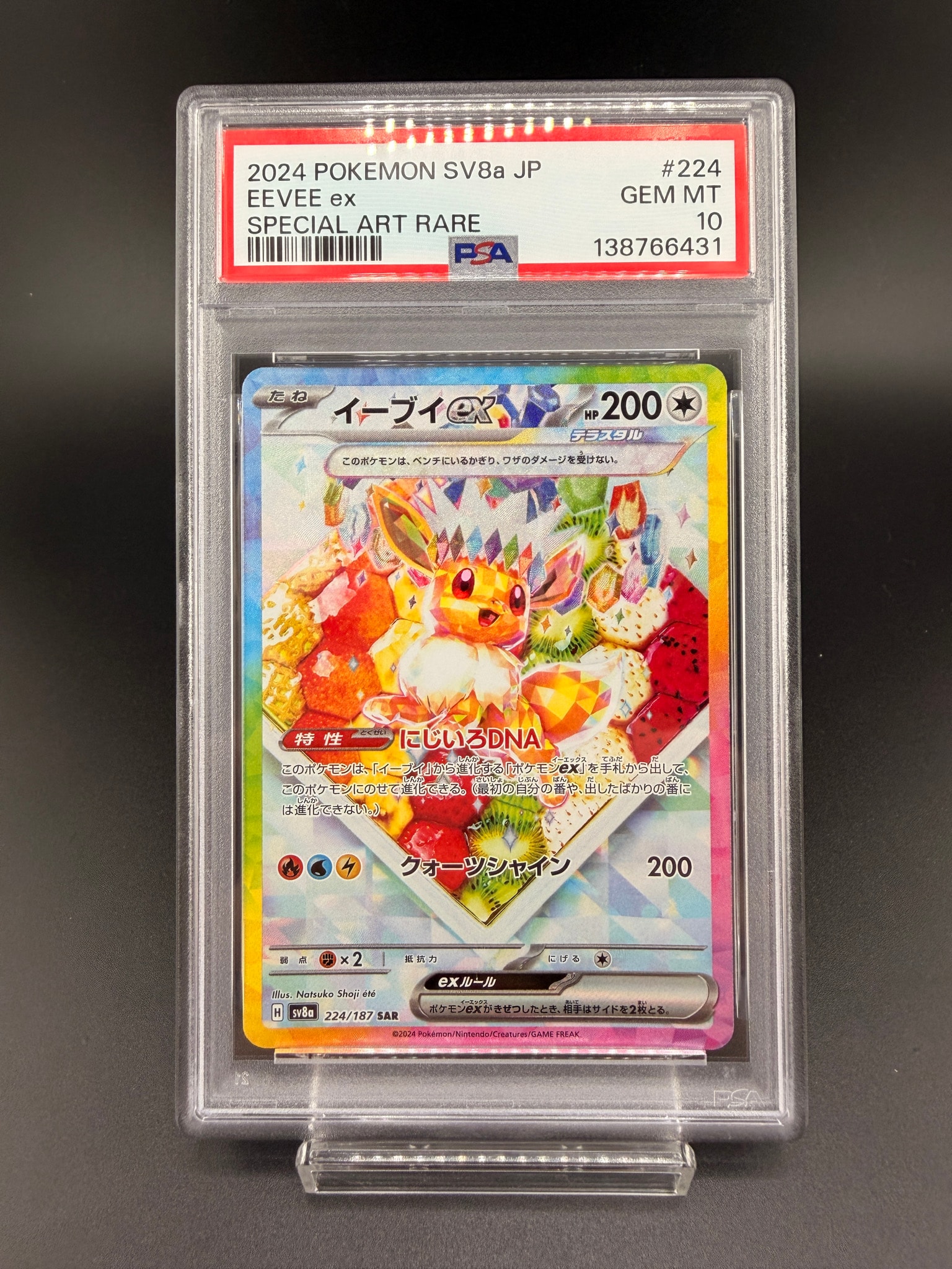 PSA9】イーブイex SAR [SV8a 224/187](ハイクラスパック「テラスタル