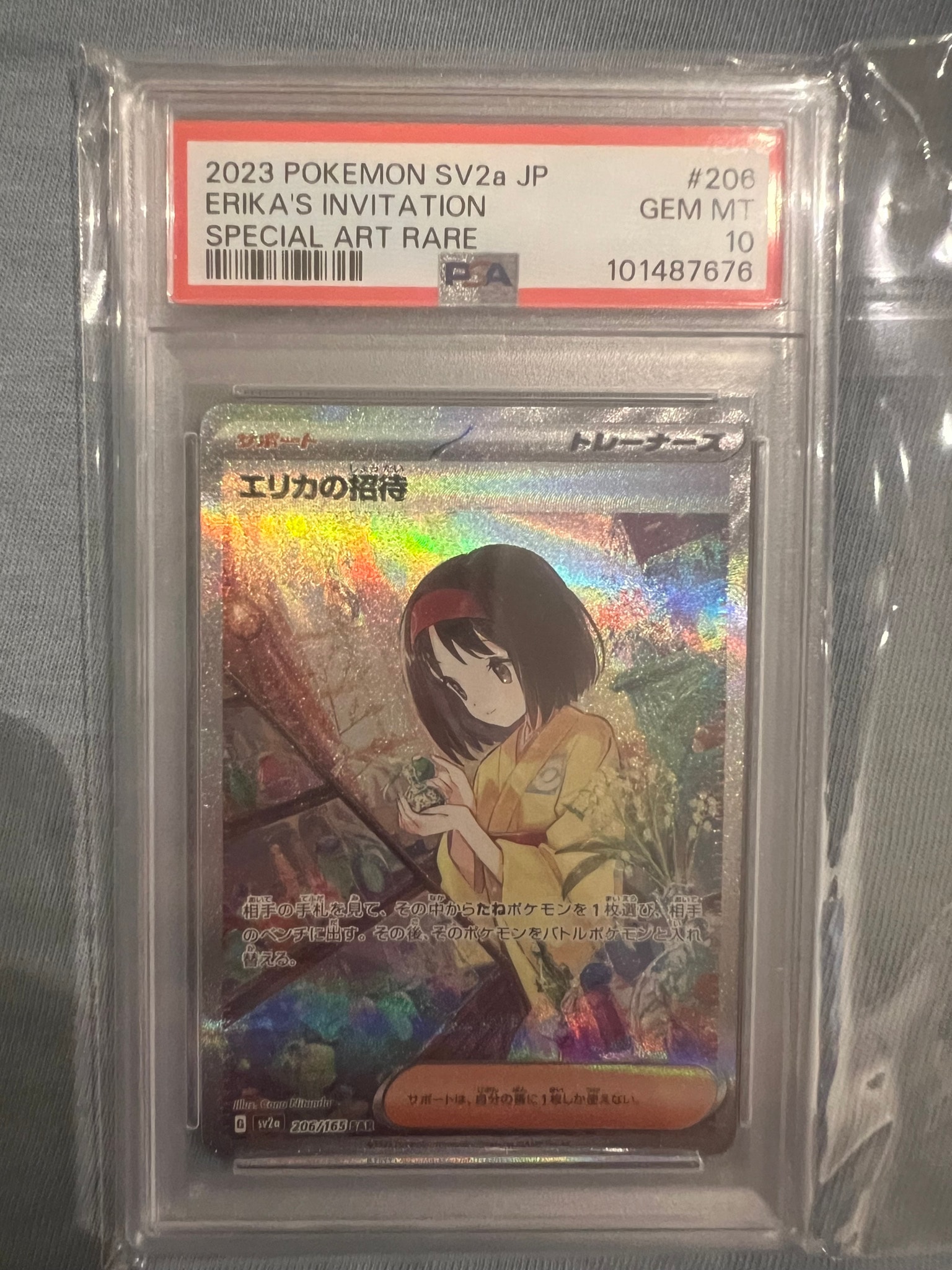 エリカの招待 SAR[SV2a 206/165](強化拡張パック「ポケモンカード151