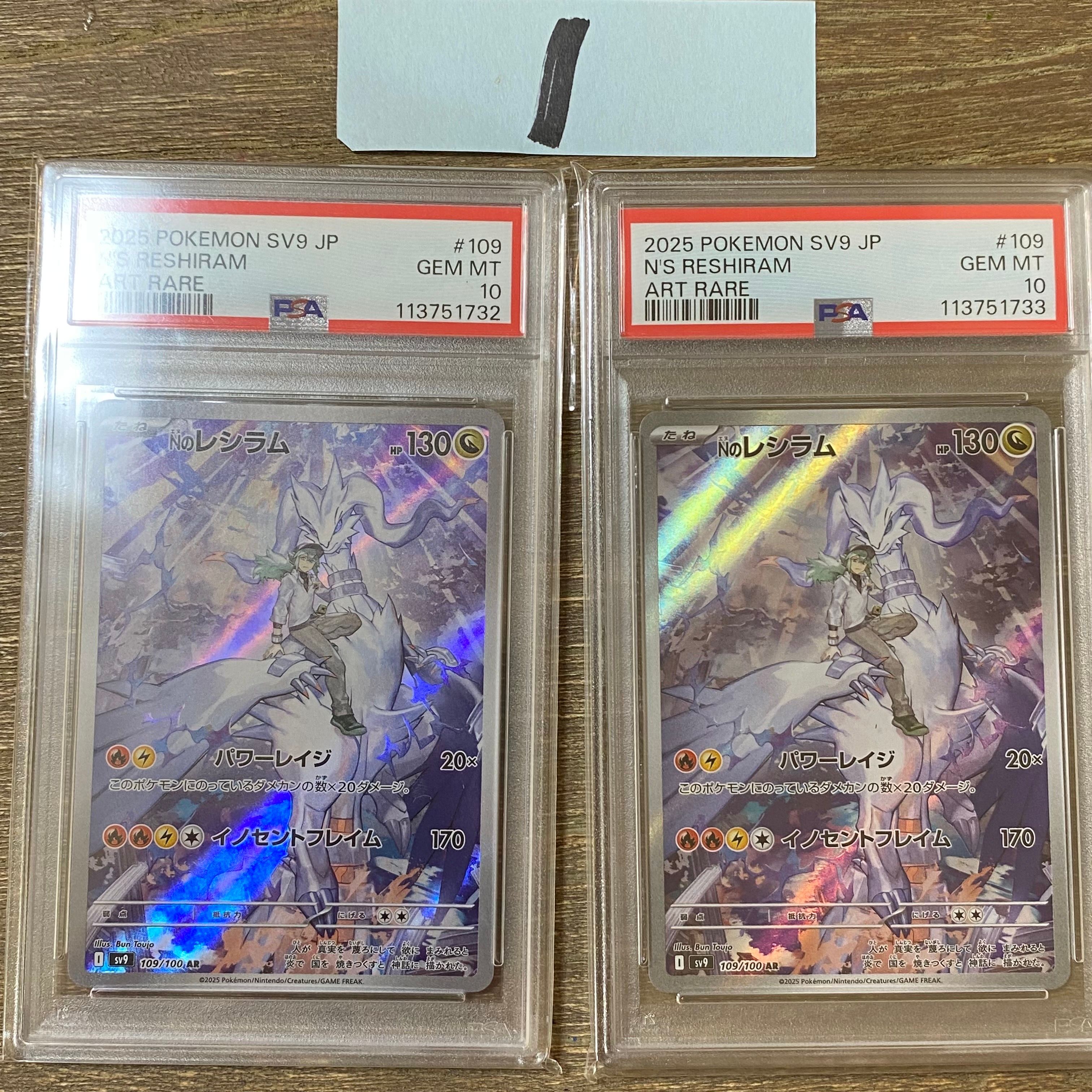 Nのレシラム AR [SV9 109/100](拡張パック「バトルパートナーズ」)