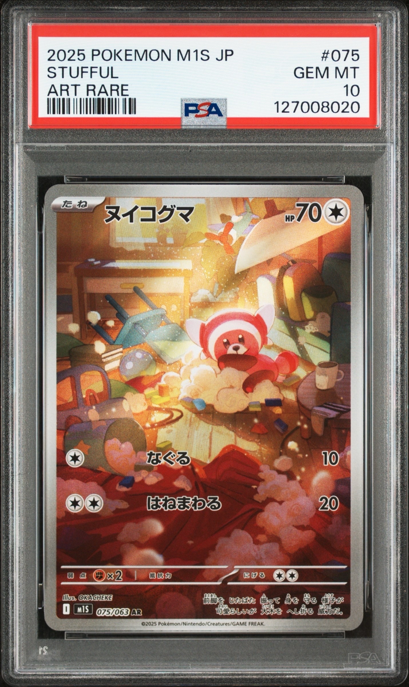 ヌイコグマ AR PSA10 - メルカリ