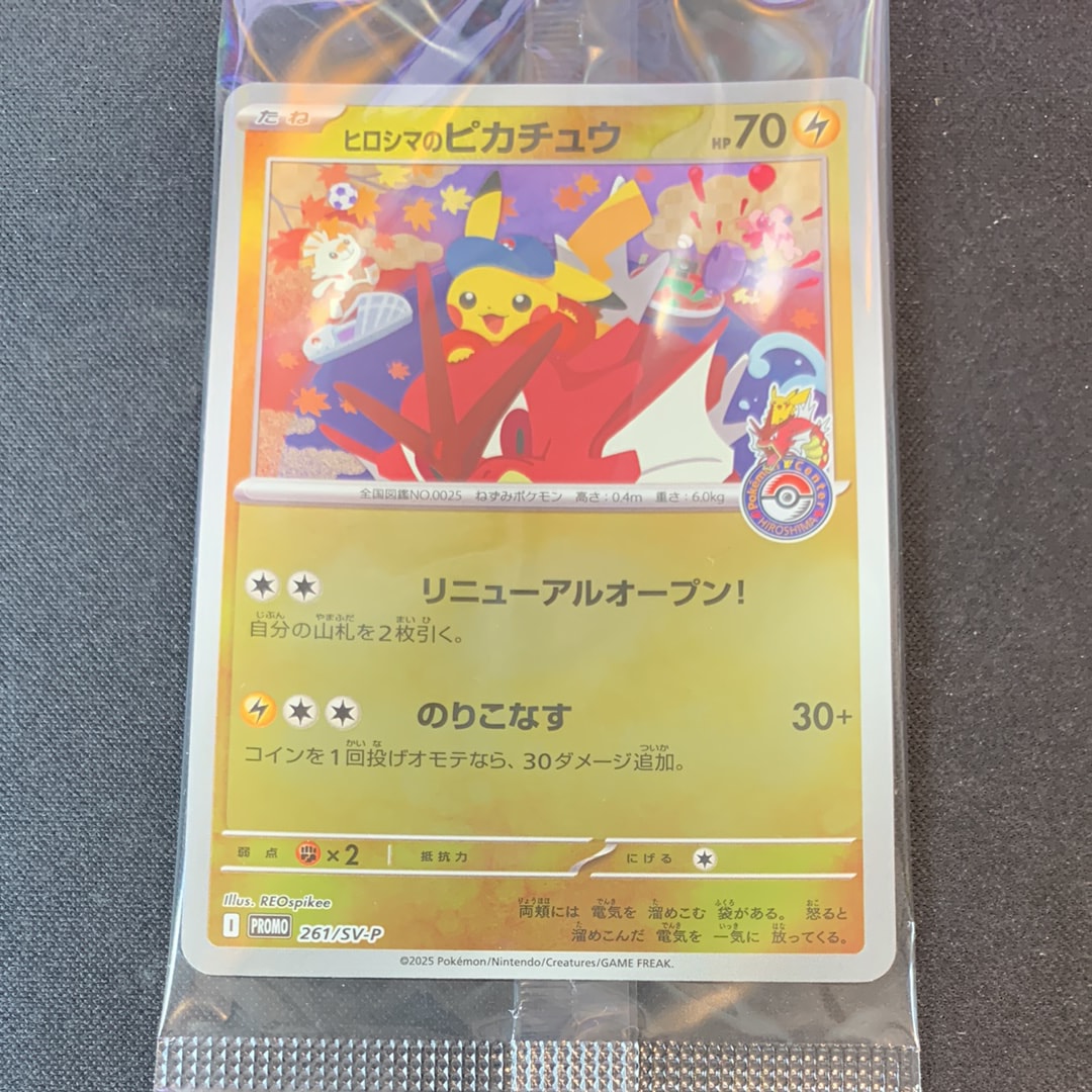 ヒロシマのピカチュウ P [SV-P 261](スペシャルBOX「ポケモンセンターヒロシマ」)