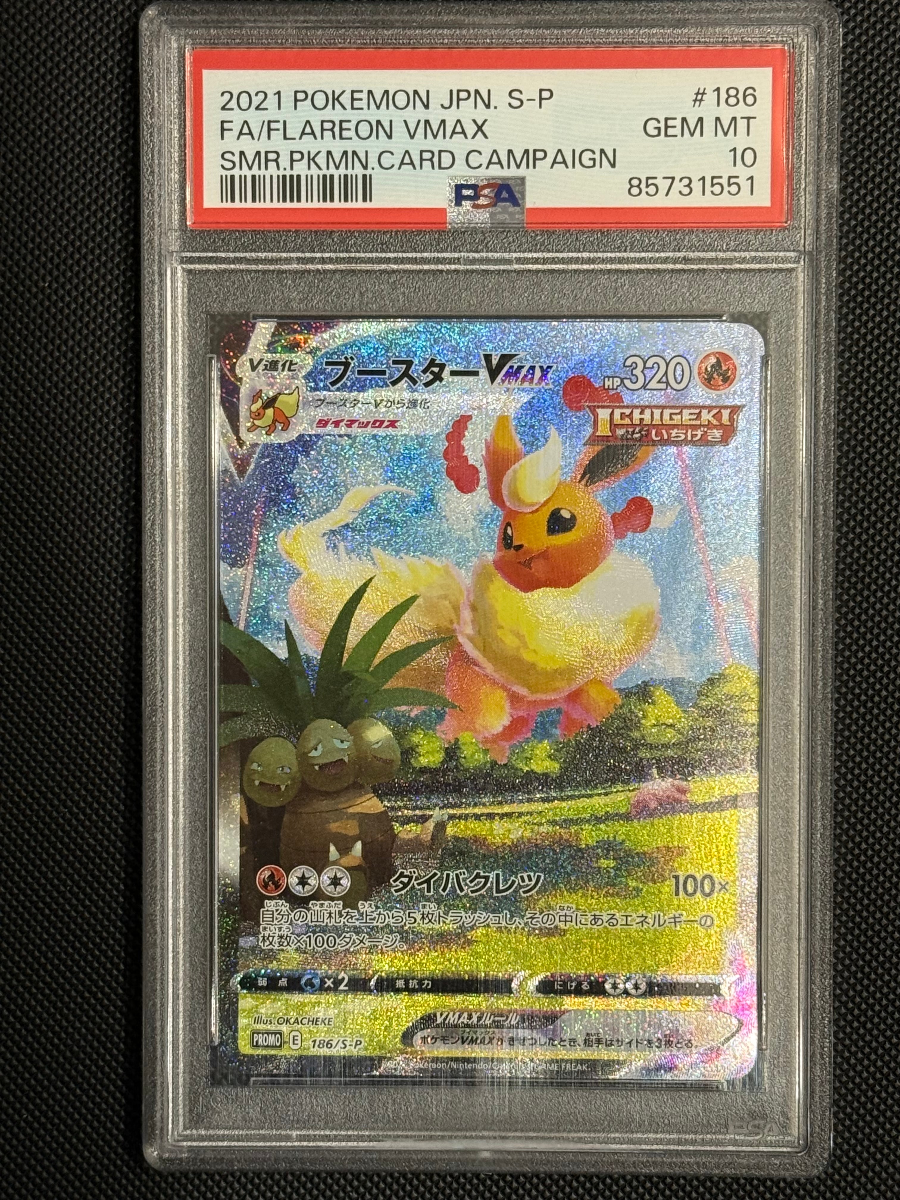 ブースターVMAX 夏ポケカ: プロモ[S-P 186](プロモーションカード「S-P」)