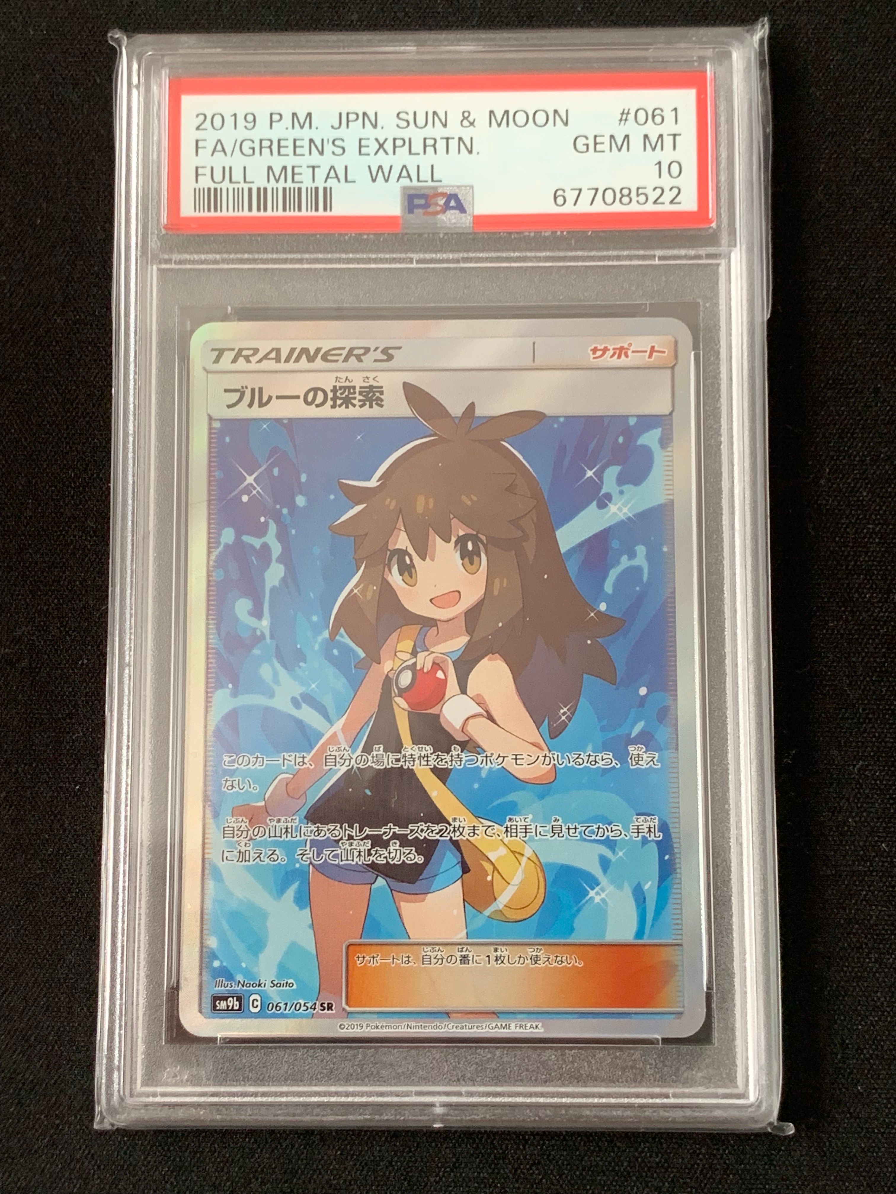 ブルーの探索 SR[SM9b 061/054](強化拡張パック「フルメタルウォール」)