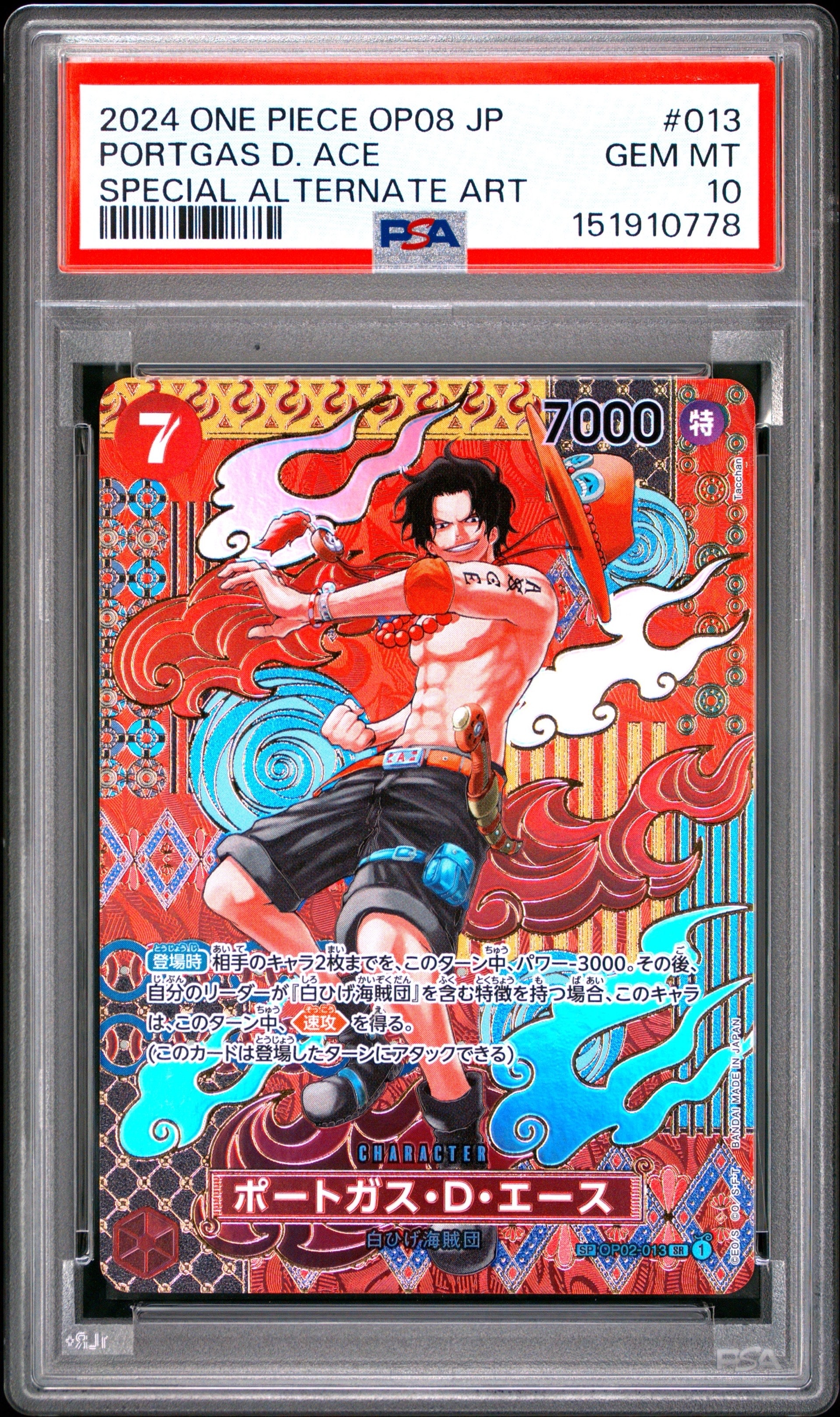PSA10】ポートガス・D・エース SR-SP (コミパラ) [OP02-013