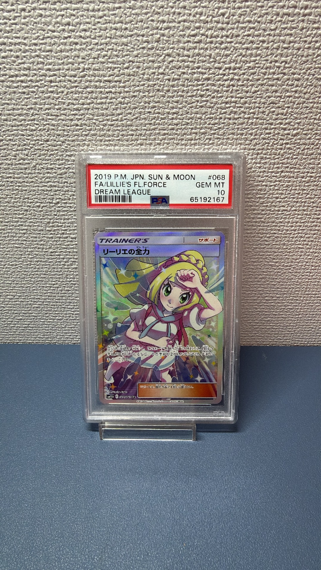 リーリエの全力 SR[SM11b 068/049](強化拡張パック「ドリームリーグ