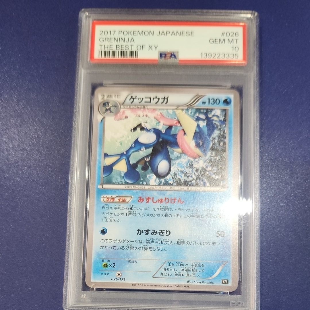 ゲッコウガ [XY 026/171](ハイクラスパック「THE BEST OF XY」)