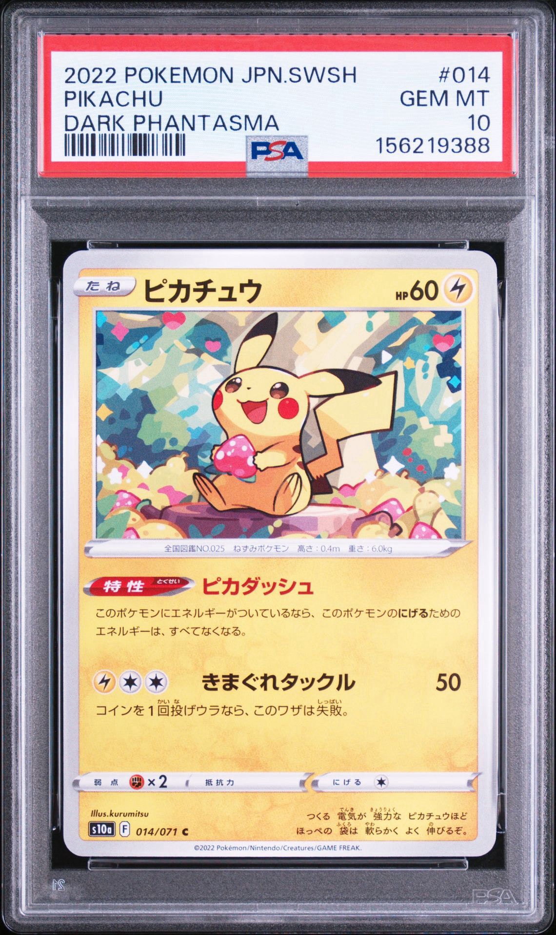 ピカチュウ C[s10a 014/071](強化拡張パック「ダークファンタズマ」)