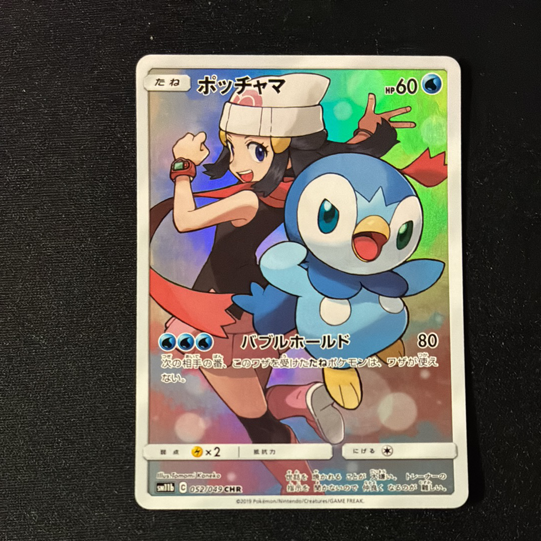 PSA9】ポッチャマ CHR[sm11b 052/049](強化拡張パック「ドリームリーグ