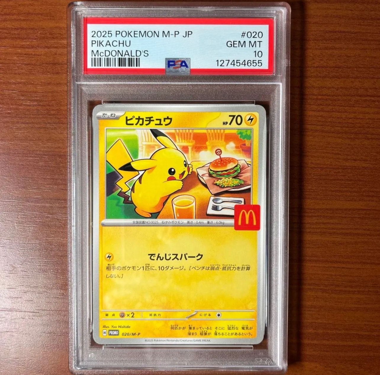 ピカチュウ P [M-P 020](プロモカードパック「マクドナルド ハッピーセット2025」)