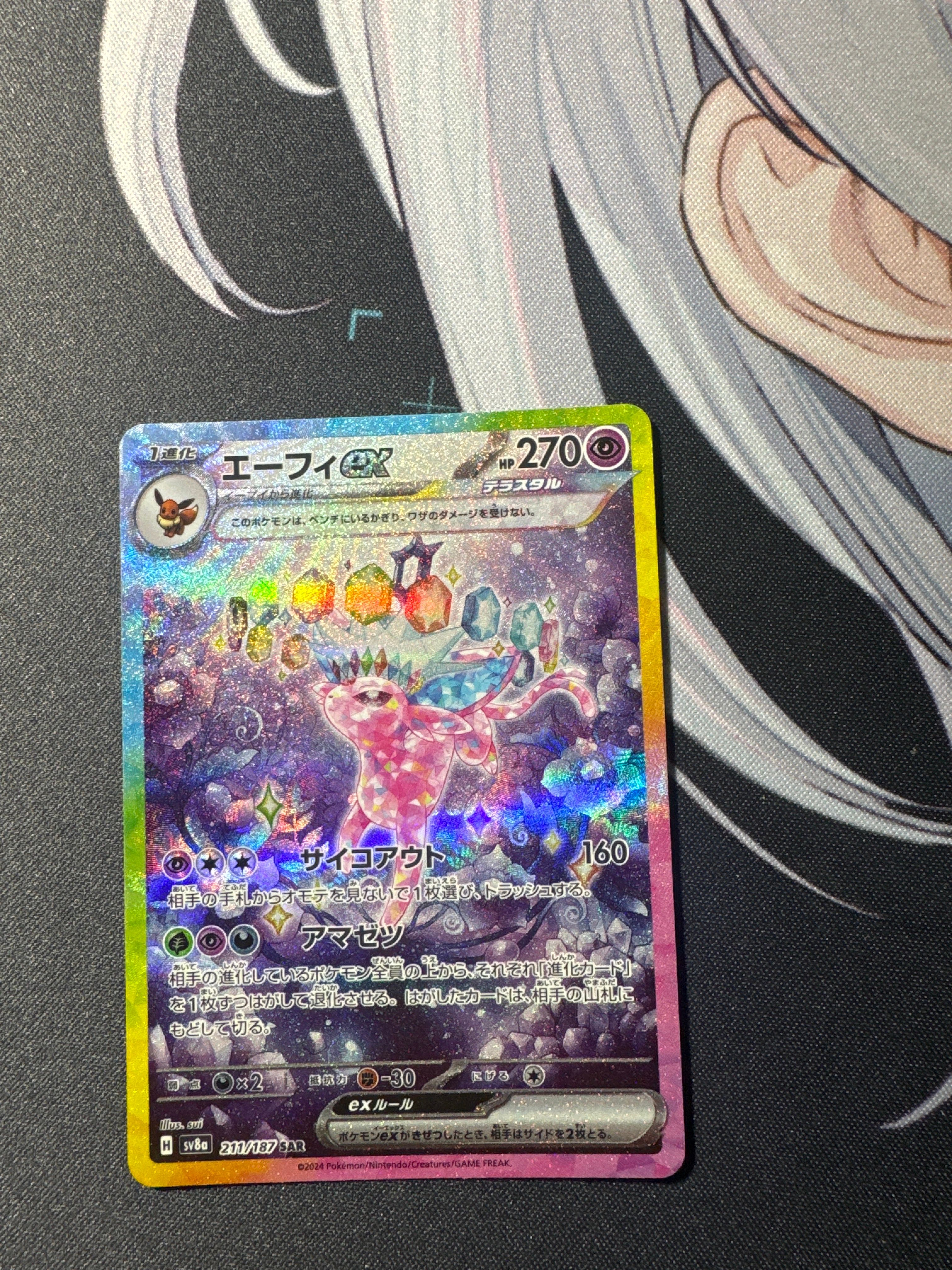 エーフィex SAR [SV8a 211/187](ハイクラスパック「テラスタルフェスex」)