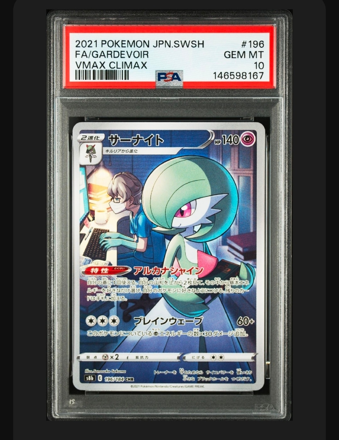 サーナイト CHR[s8b 196/184](ハイクラスパック「VMAXクライマックス」)
