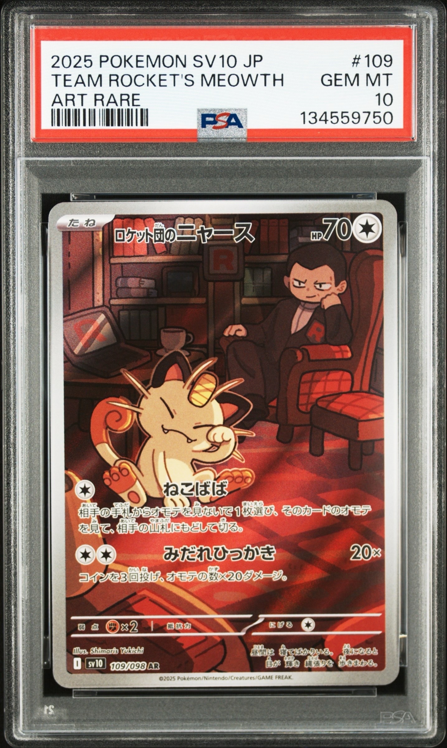 ロケット団のニャース AR [SV10 109/098](拡張パック「ロケット団の栄光」)