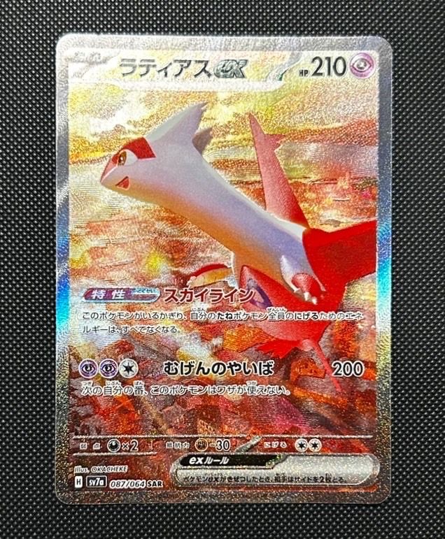 ラティアスex SAR [SV7a 087/064](強化拡張パック「楽園ドラゴーナ」)